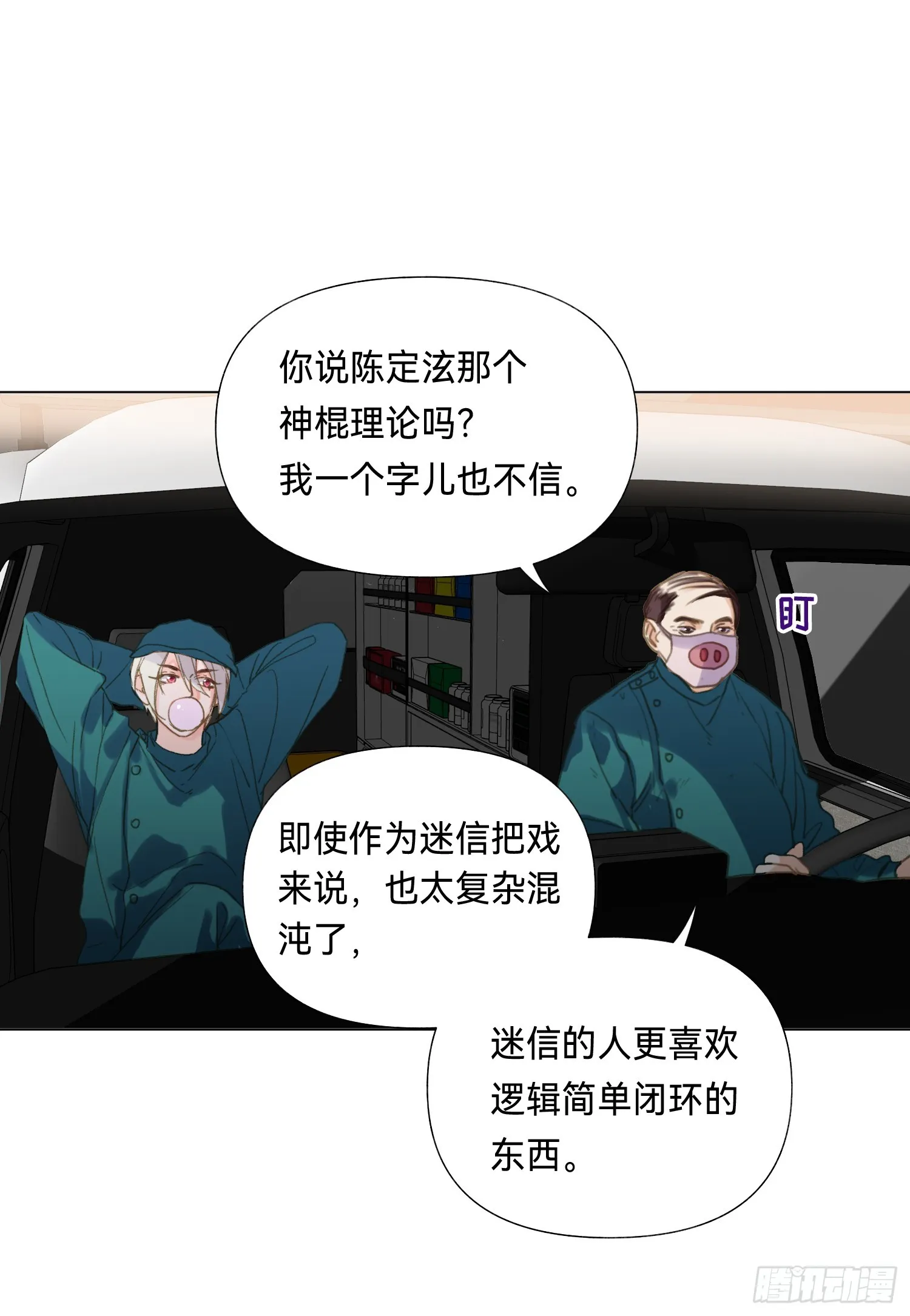 五子夺算·后编19 第31页