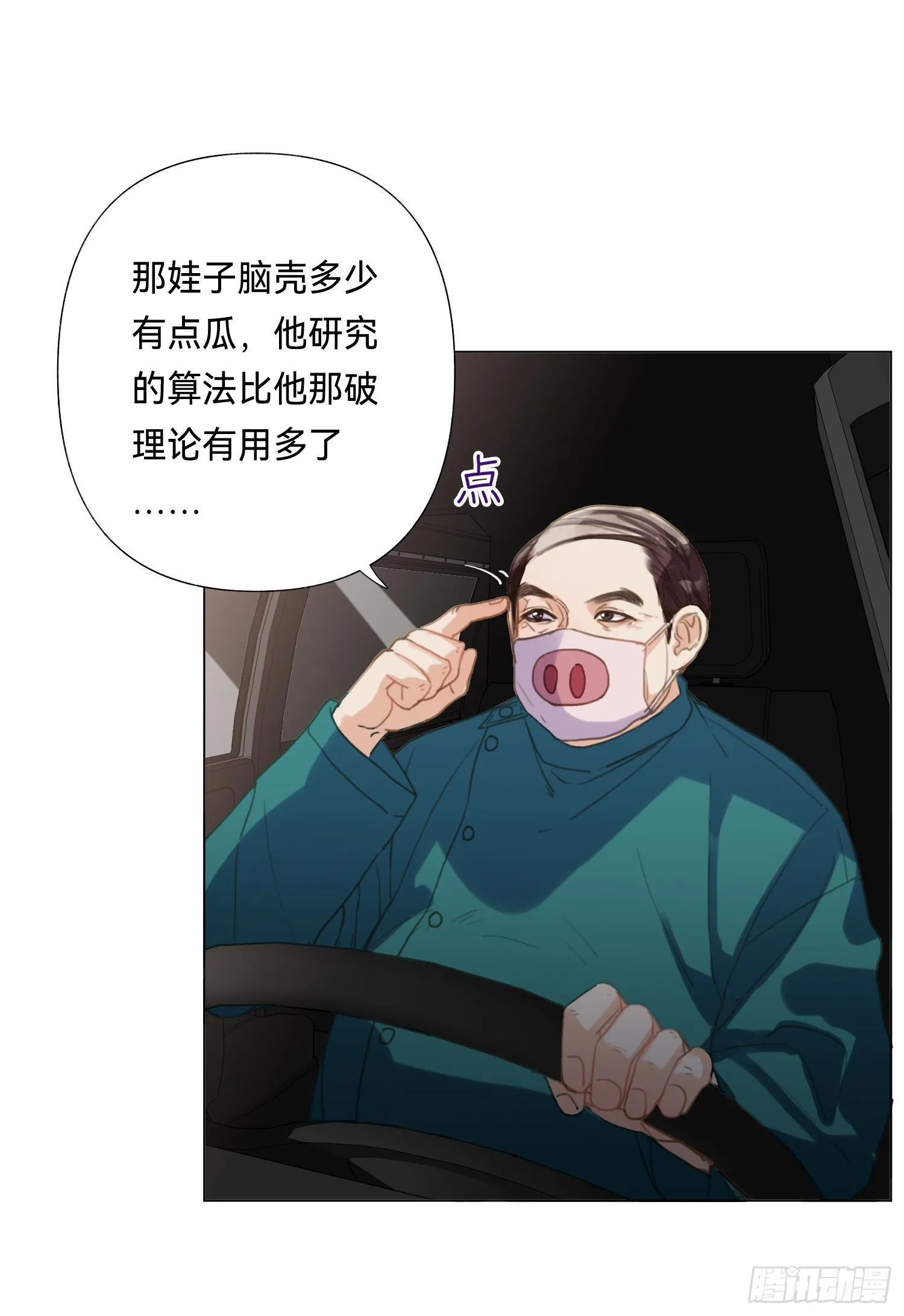五子夺算·后编19 第32页