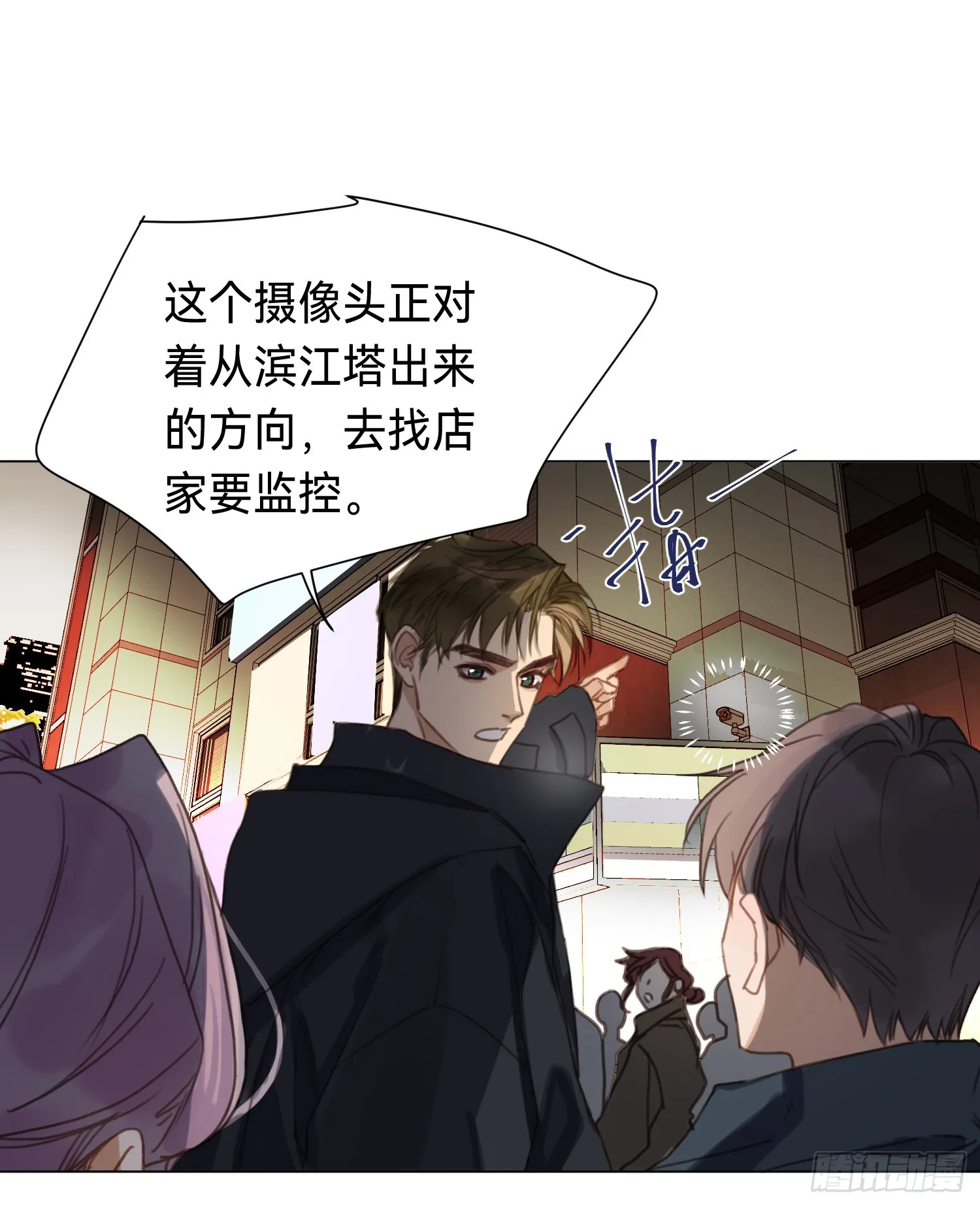 五子夺算·后编20 第24页
