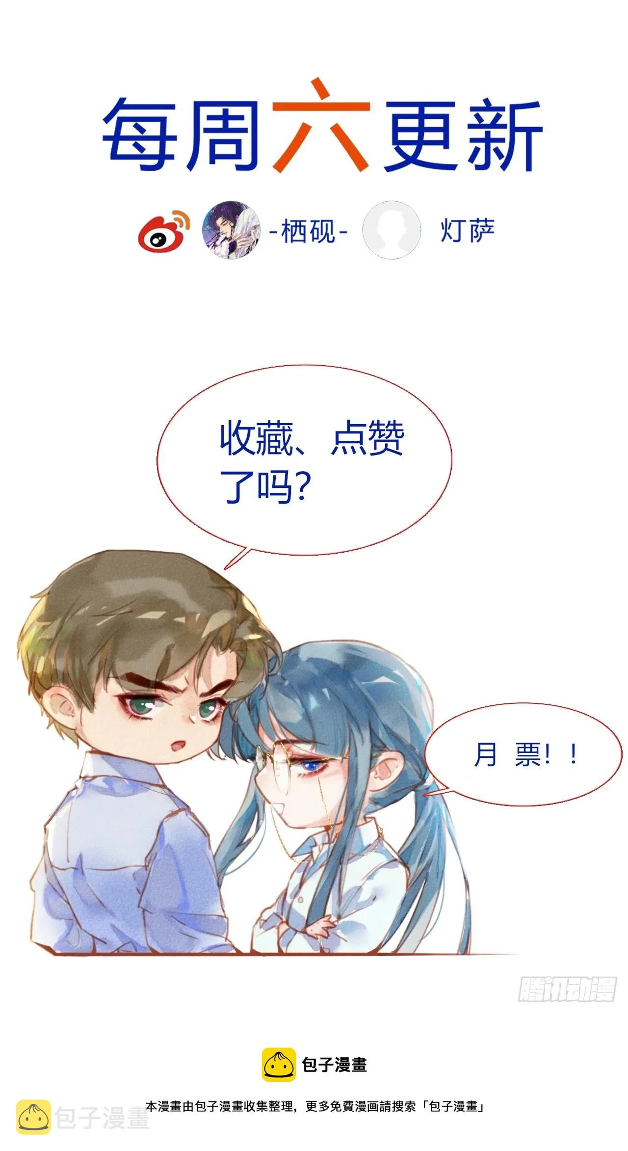 五子夺算·后编20 第55页