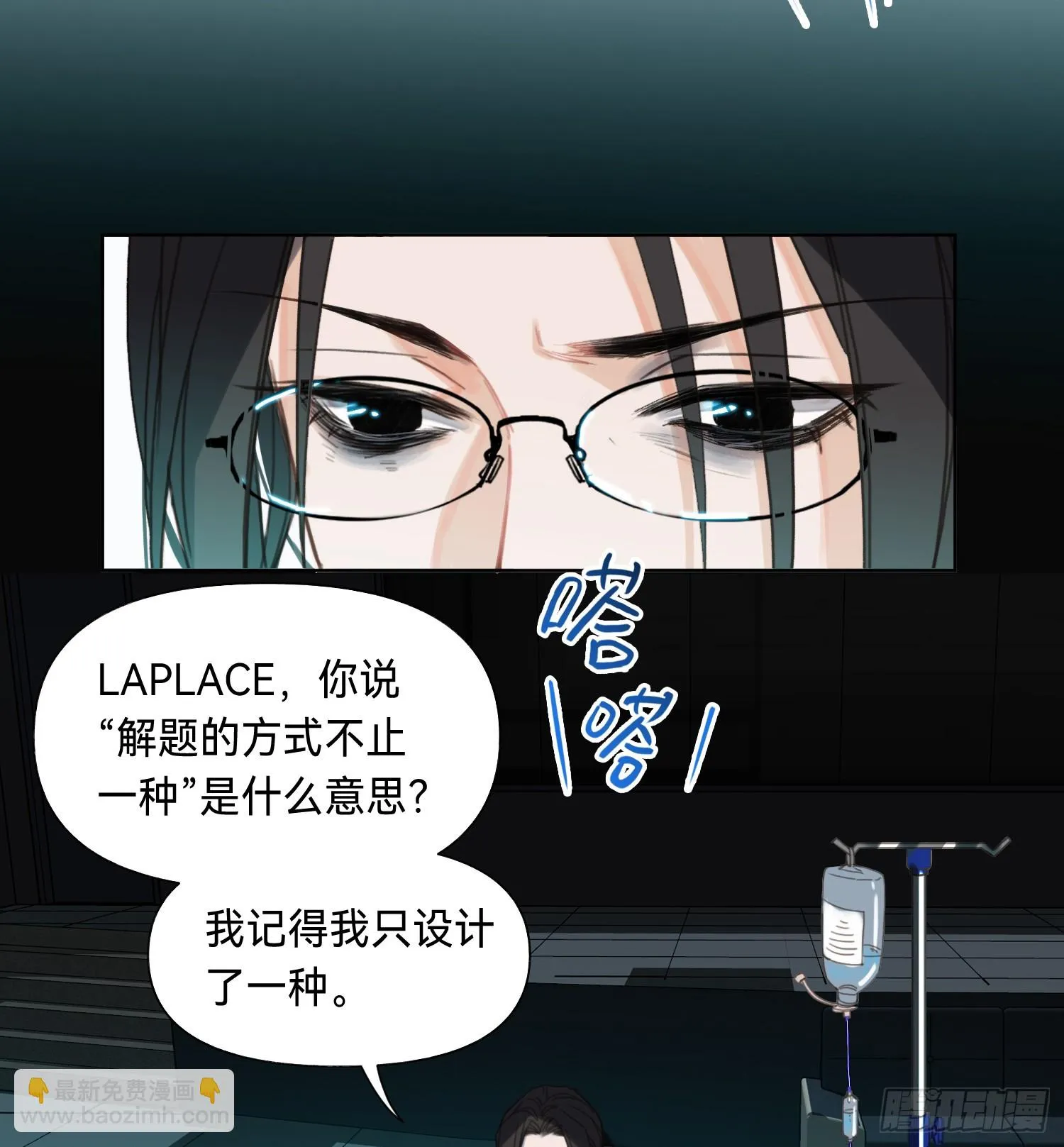 罪犯梯度·01 第24页