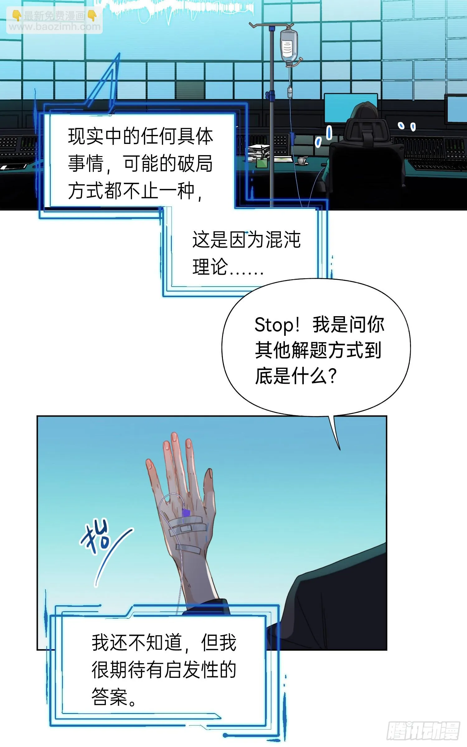 罪犯梯度·01 第26页