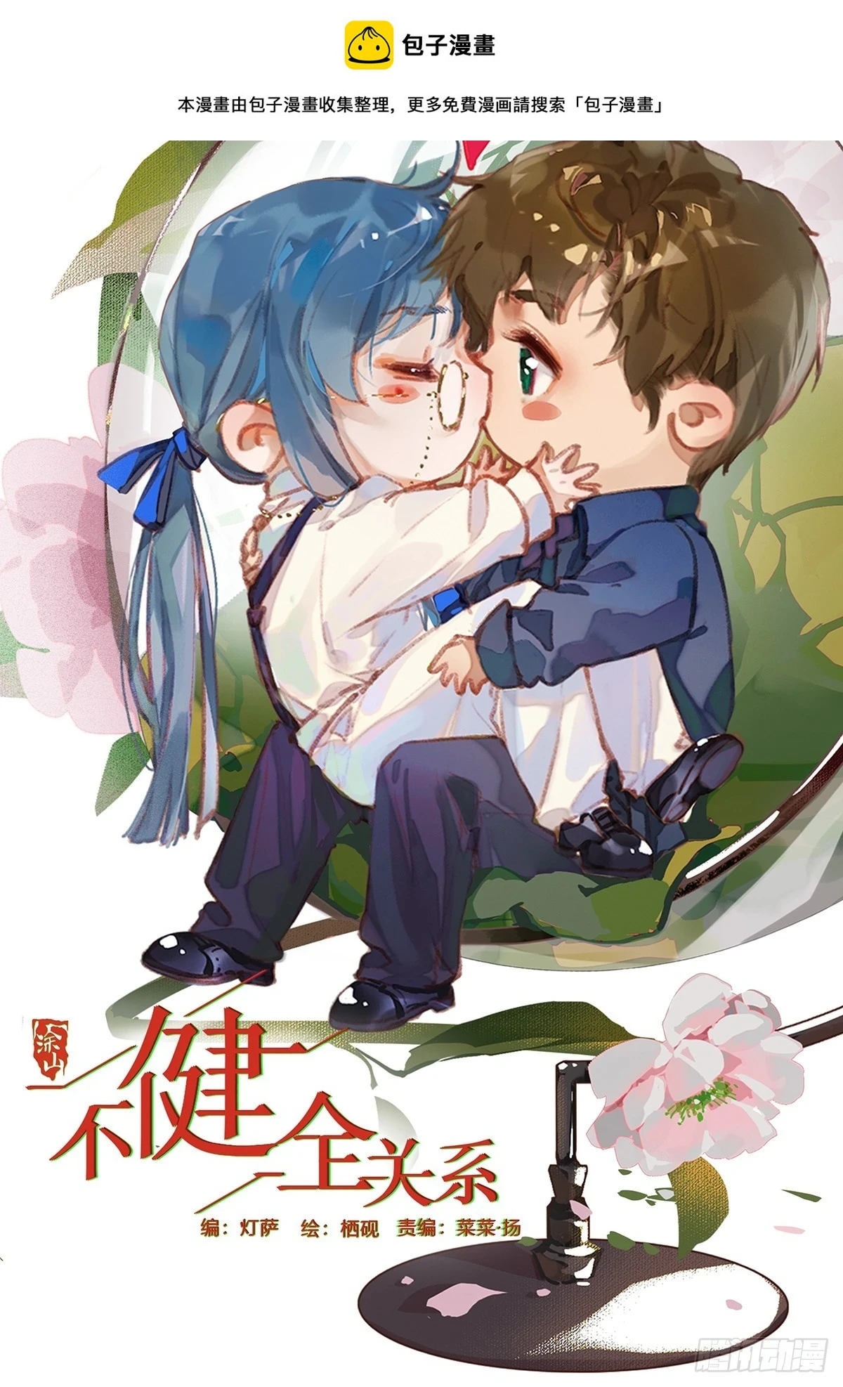 罪犯梯度·04 第1页