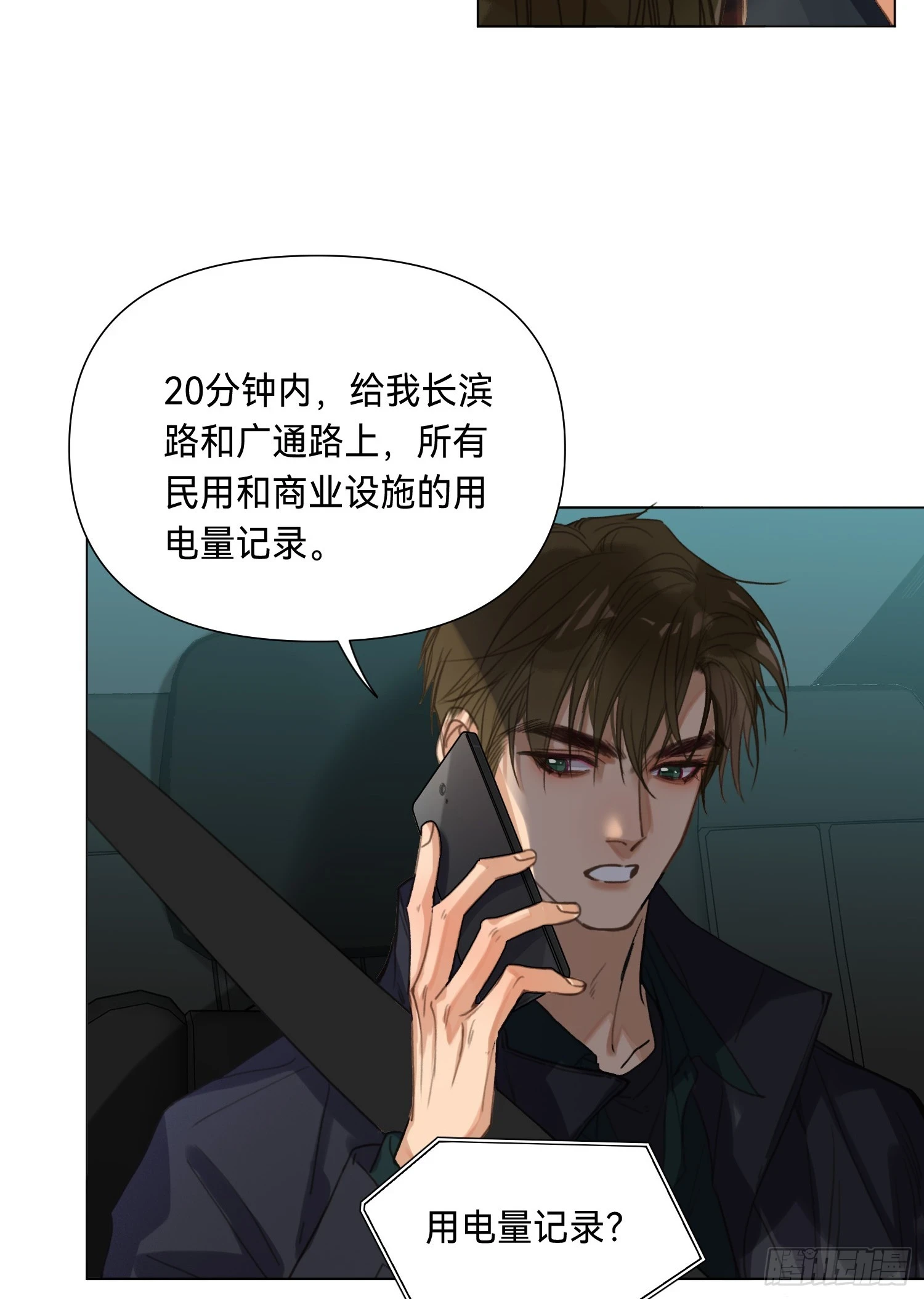 罪犯梯度·04 第13页