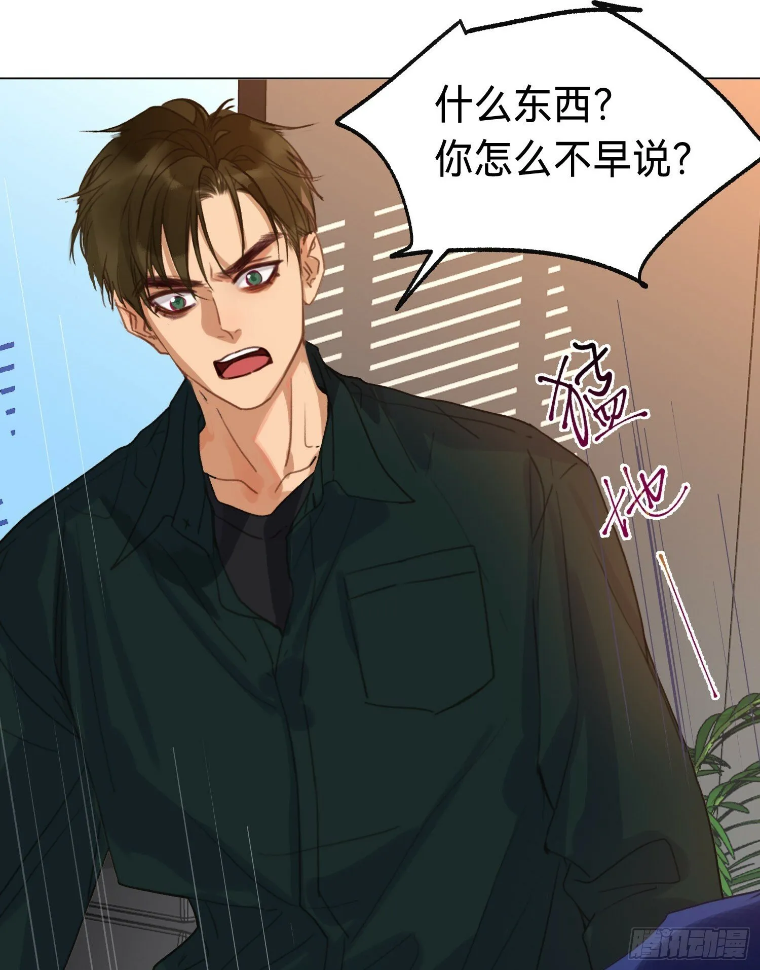 罪犯梯度·06 第14页