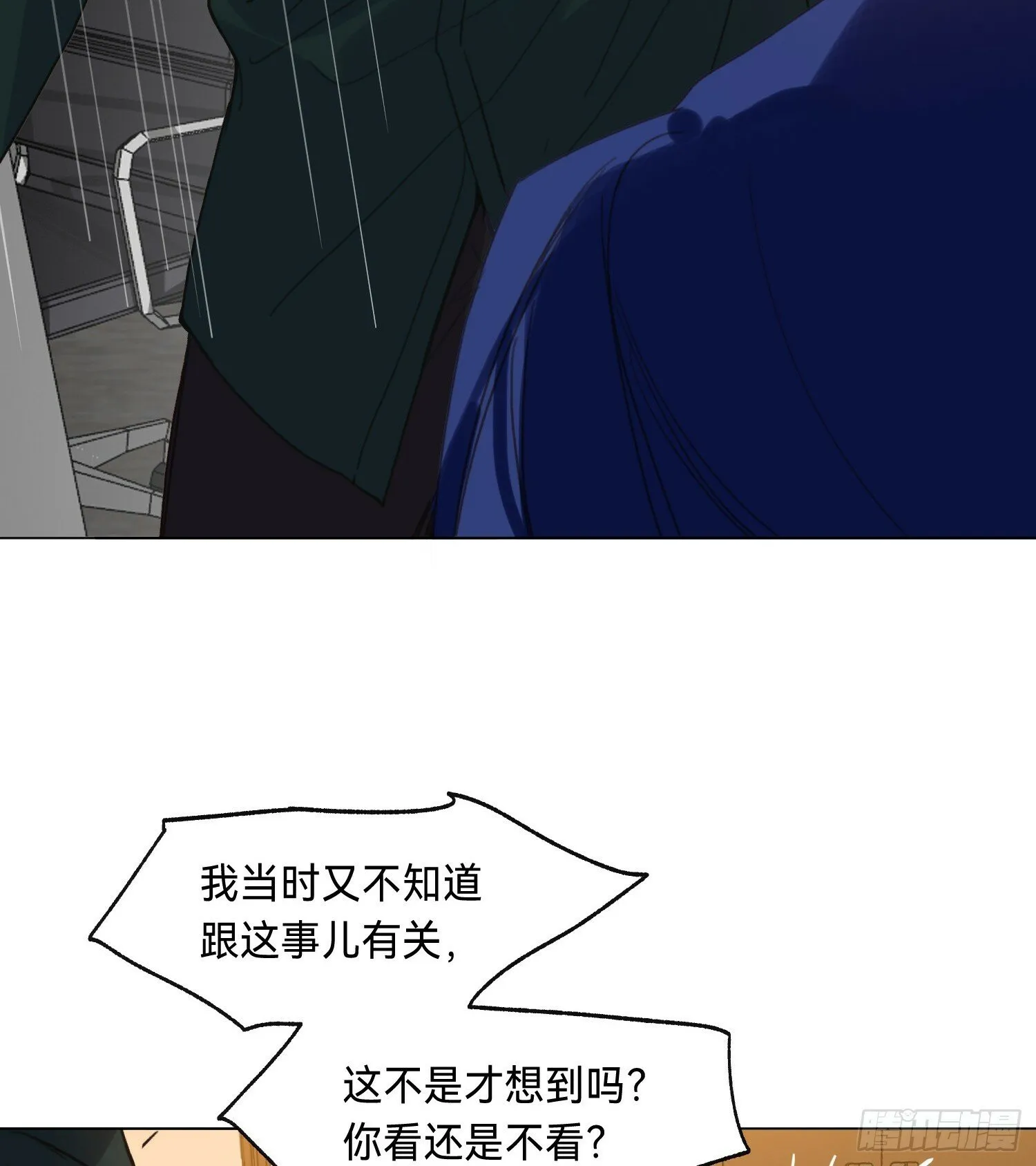 罪犯梯度·06 第15页