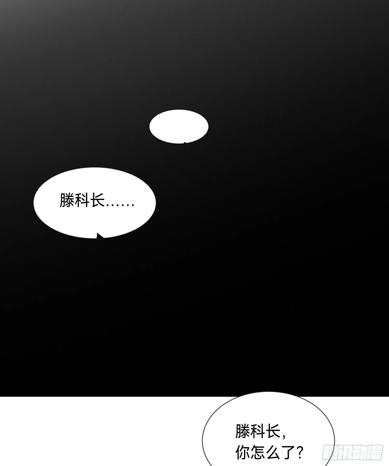罪犯梯度·06 第18页