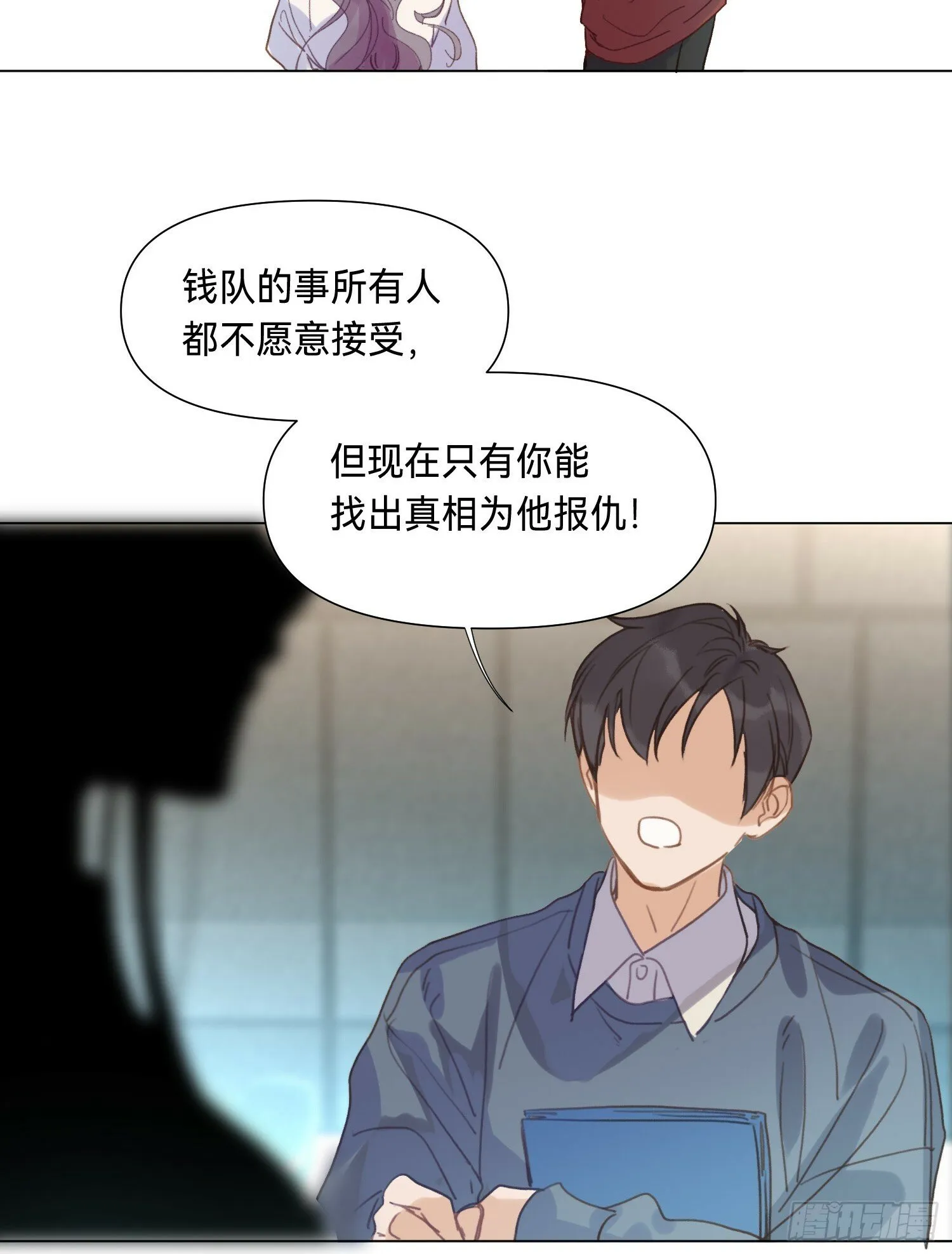 罪犯梯度·06 第22页