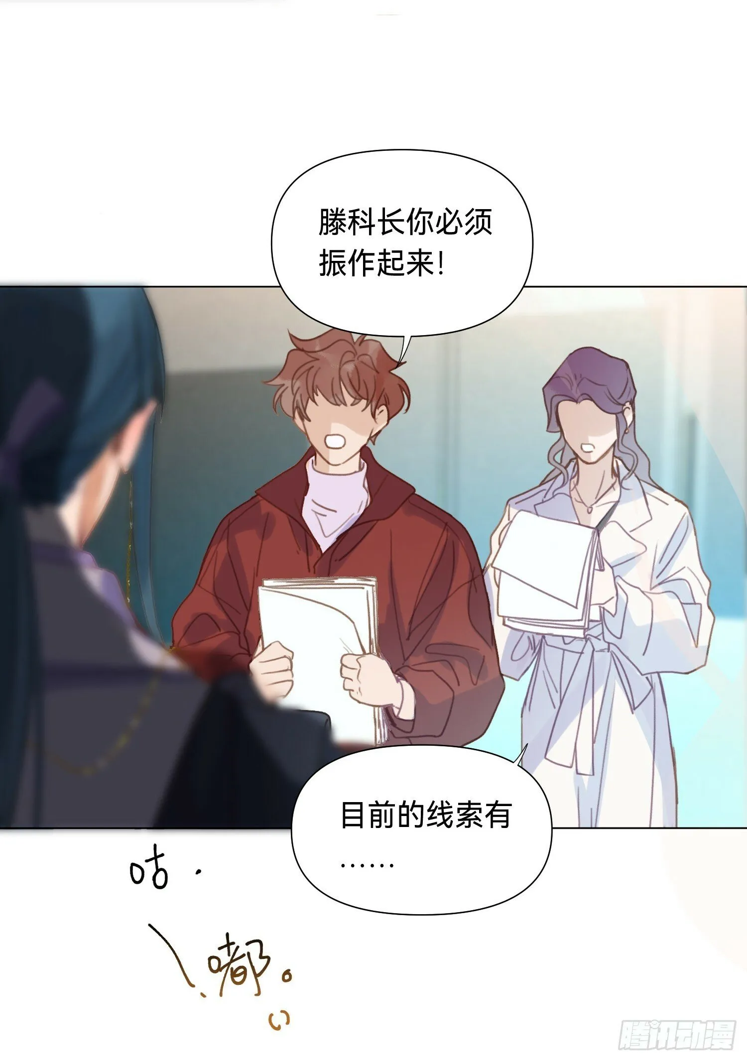 罪犯梯度·06 第23页