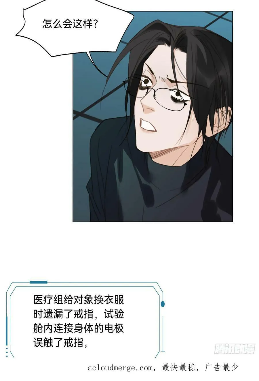 罪犯梯度·07 第75页
