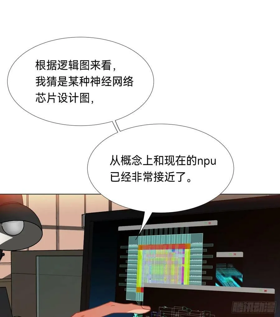 罪犯梯度·08 第17页