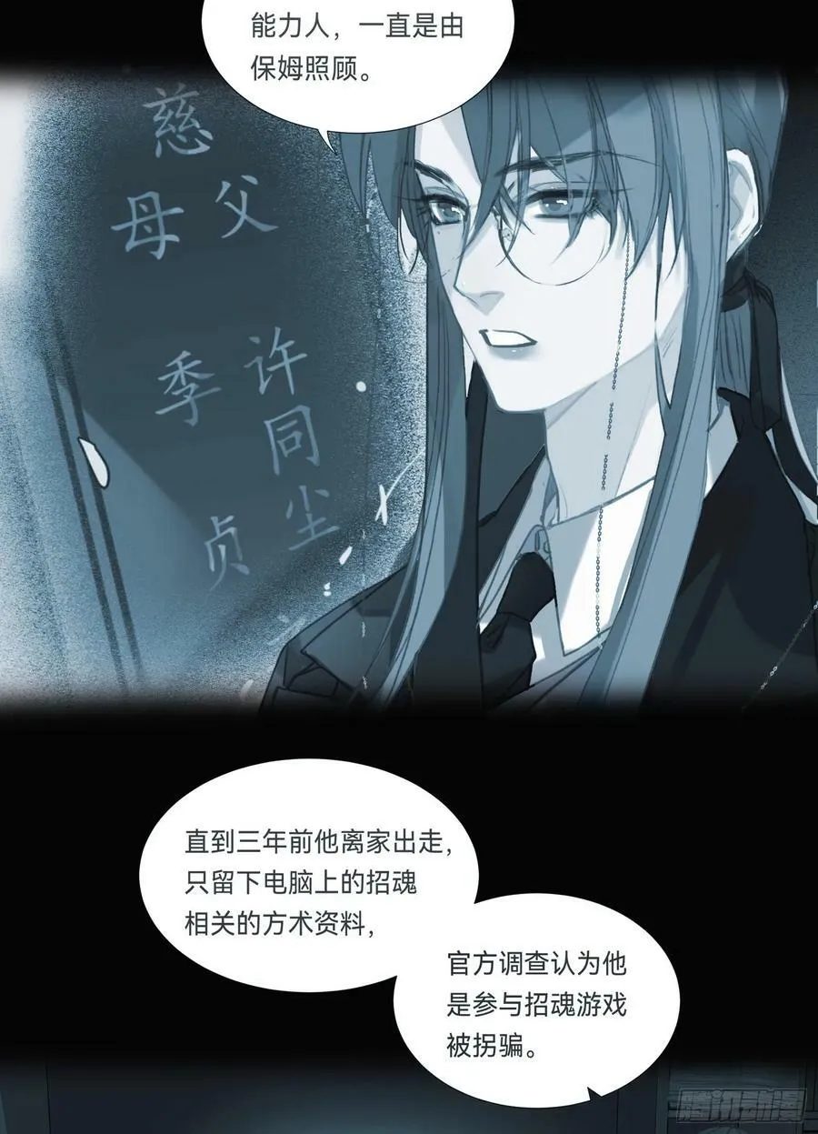 罪犯梯度·08 第54页