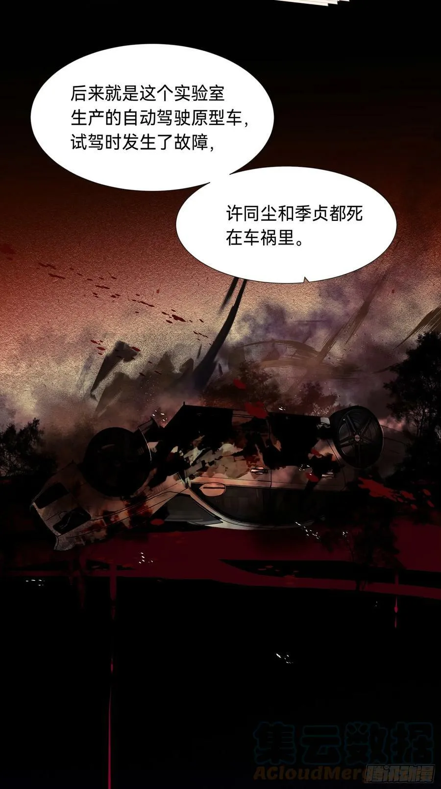 罪犯梯度·09 第28页