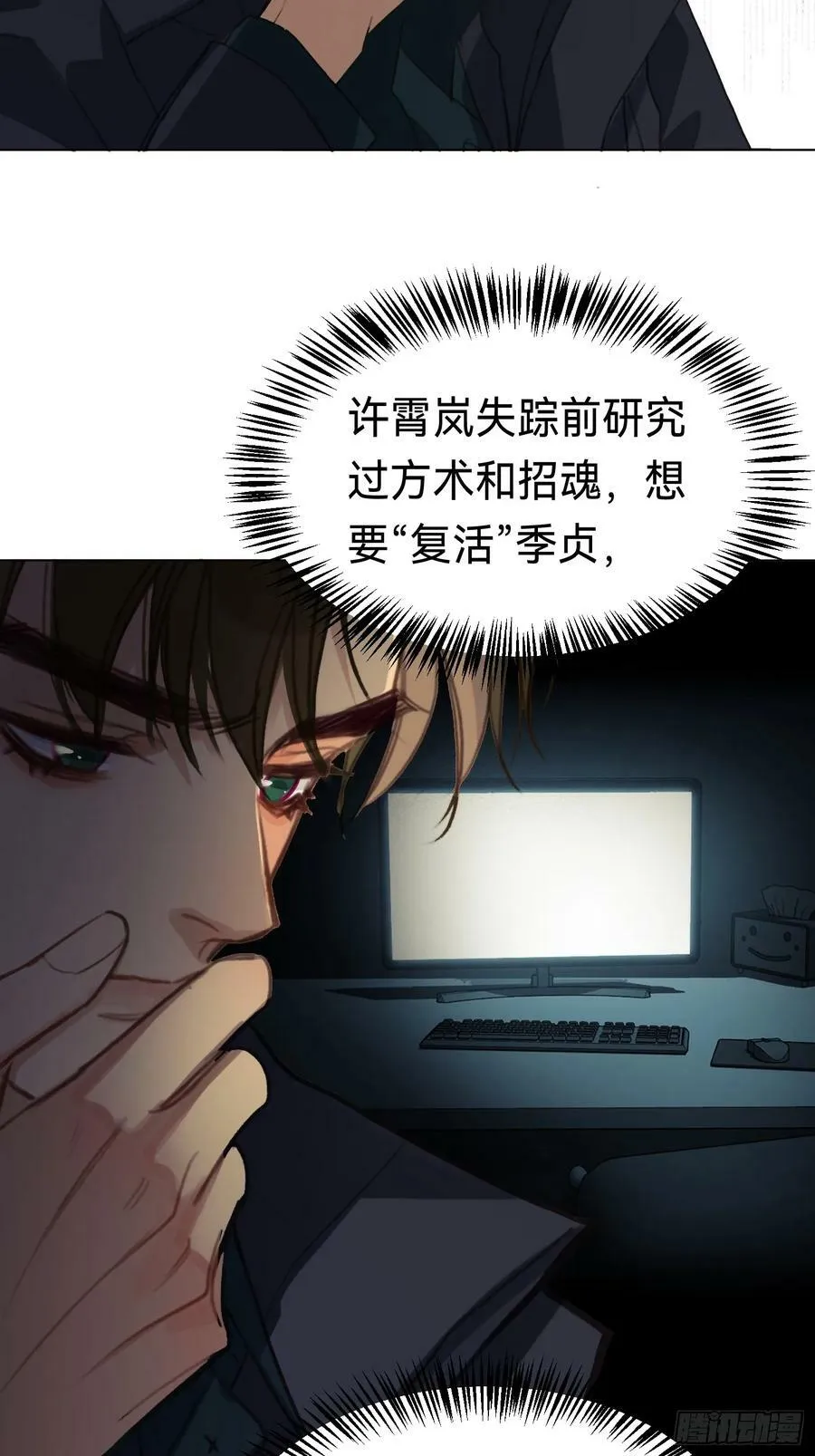罪犯梯度·09 第30页