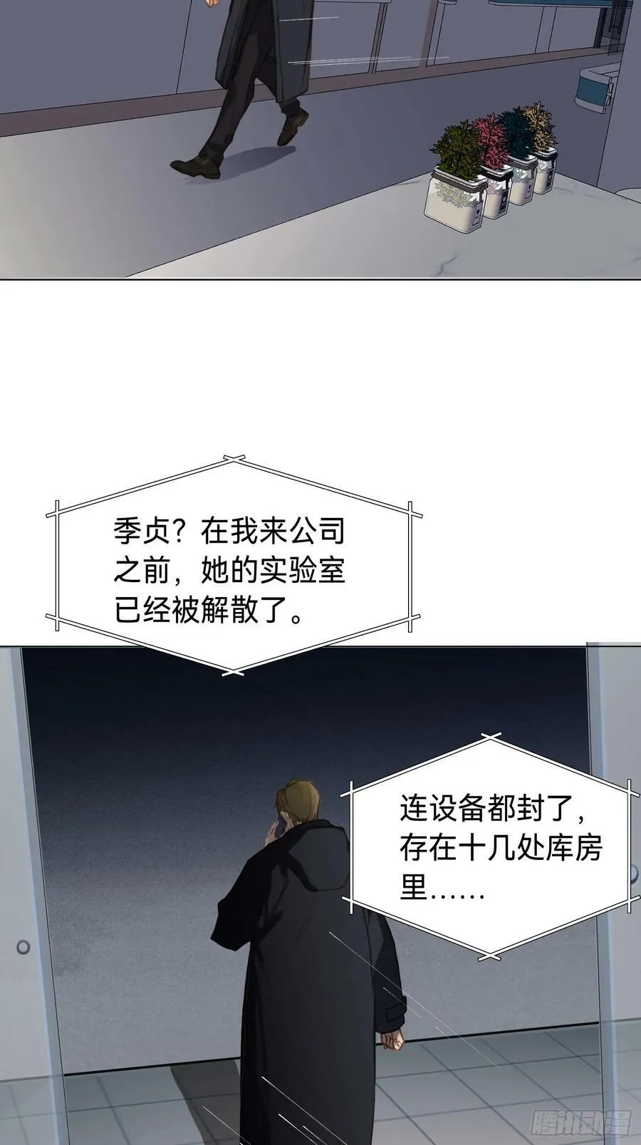 罪犯梯度·09 第42页