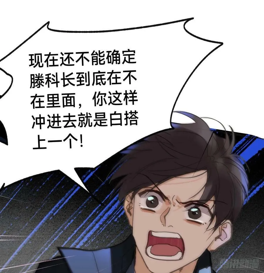 罪犯梯度·10 第53页