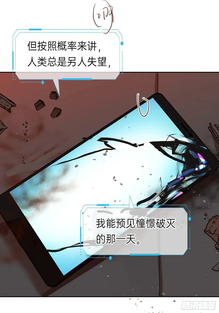 罪犯梯度·12 第78页