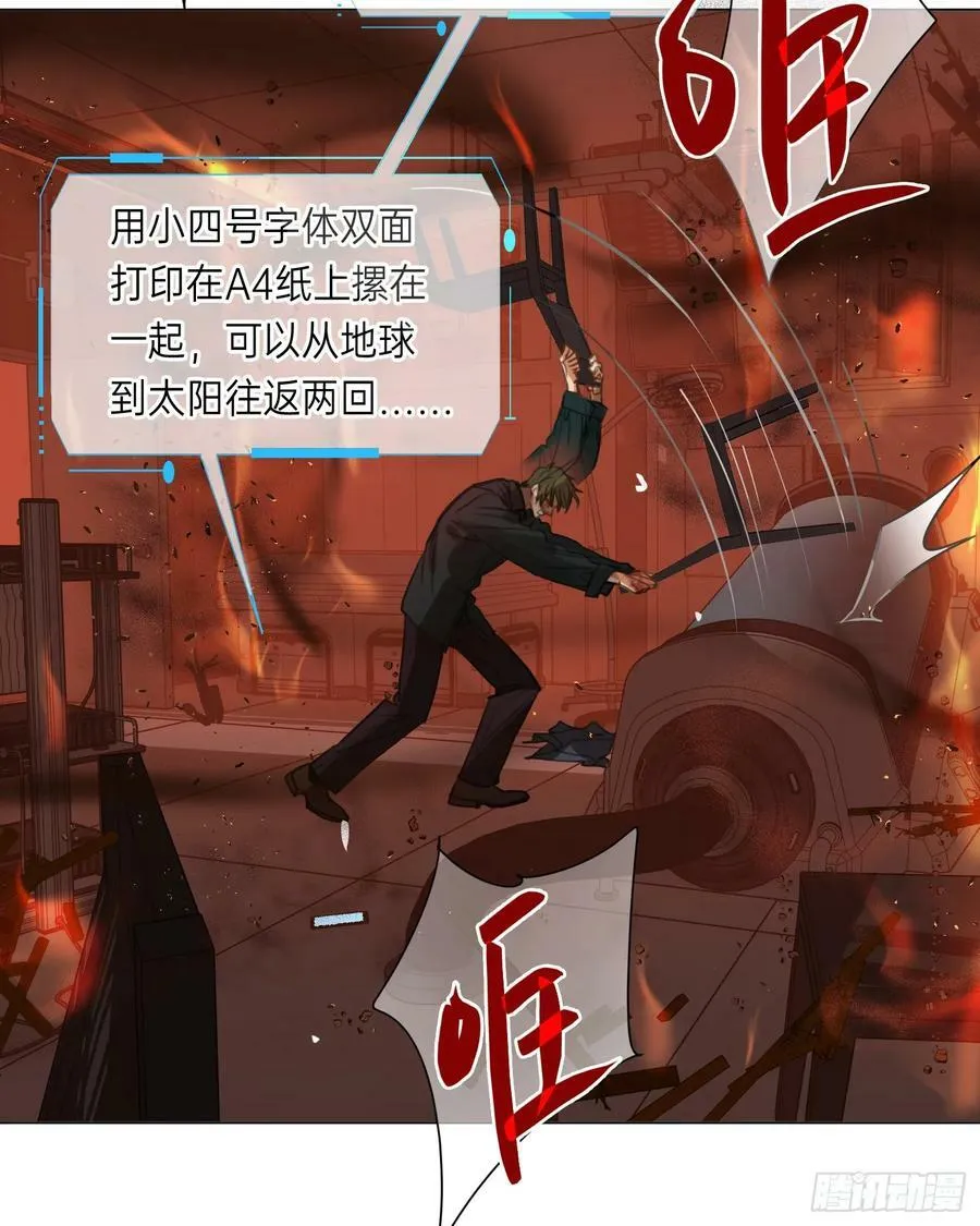 罪犯梯度·11 第51页