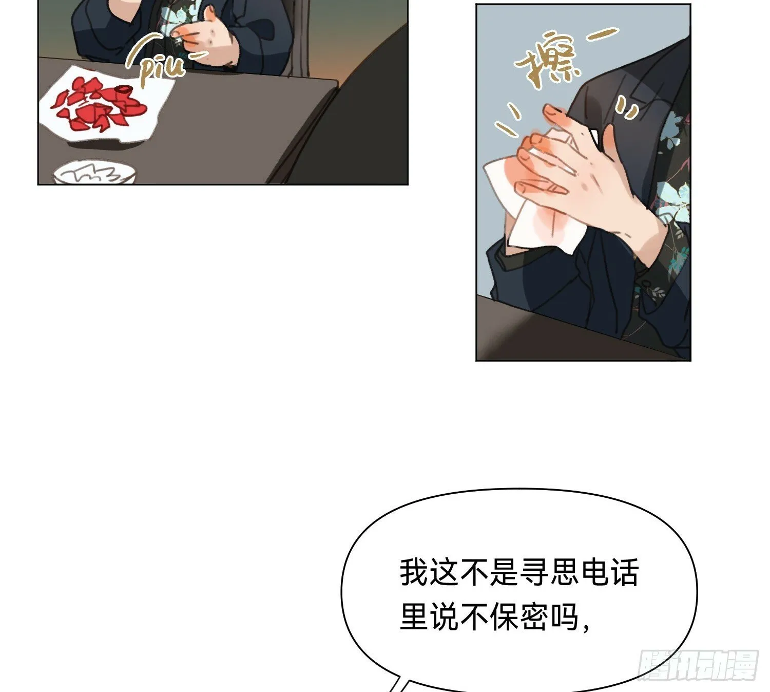 侦探卷积·01 第33页