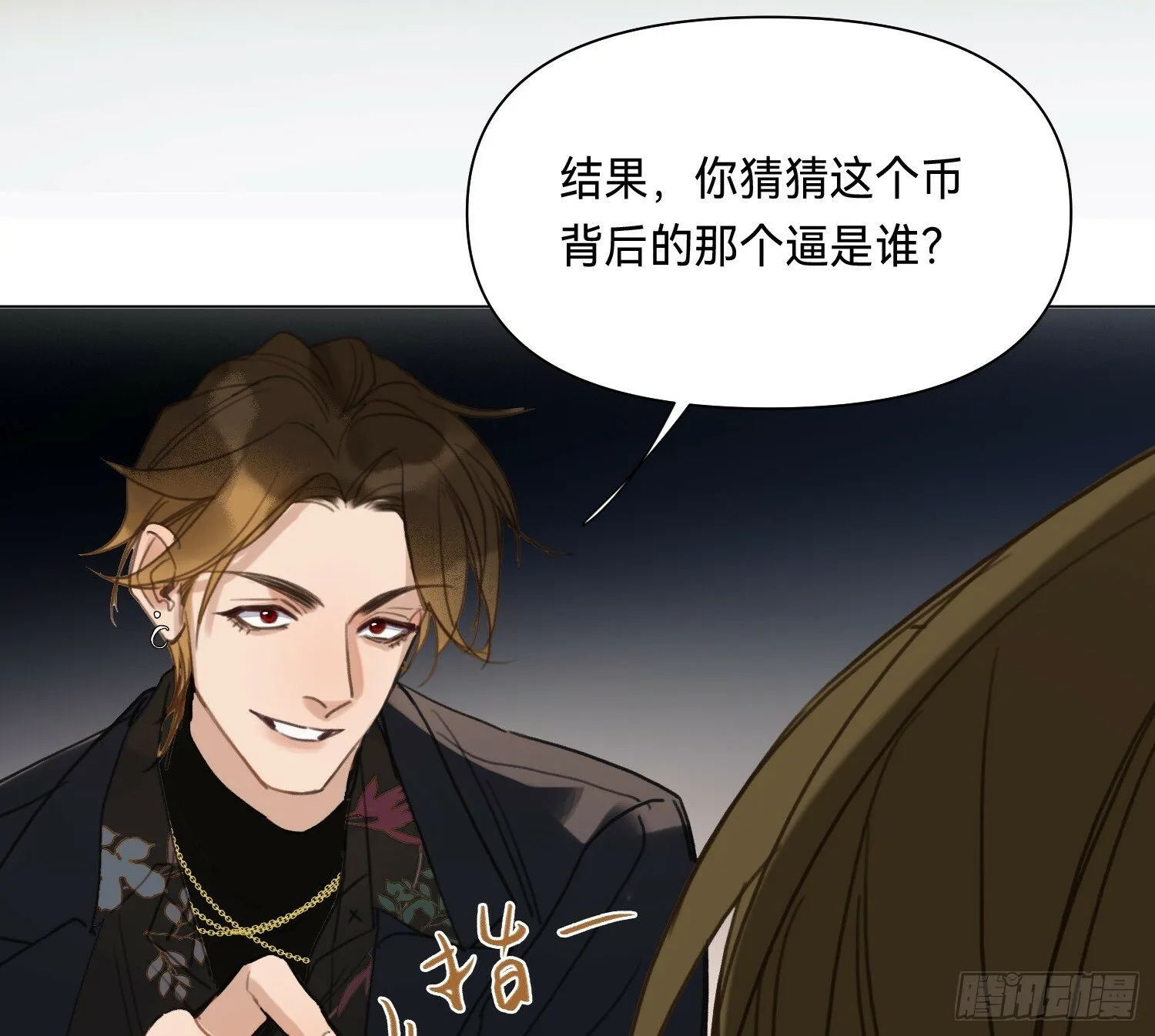 侦探卷积·01 第53页