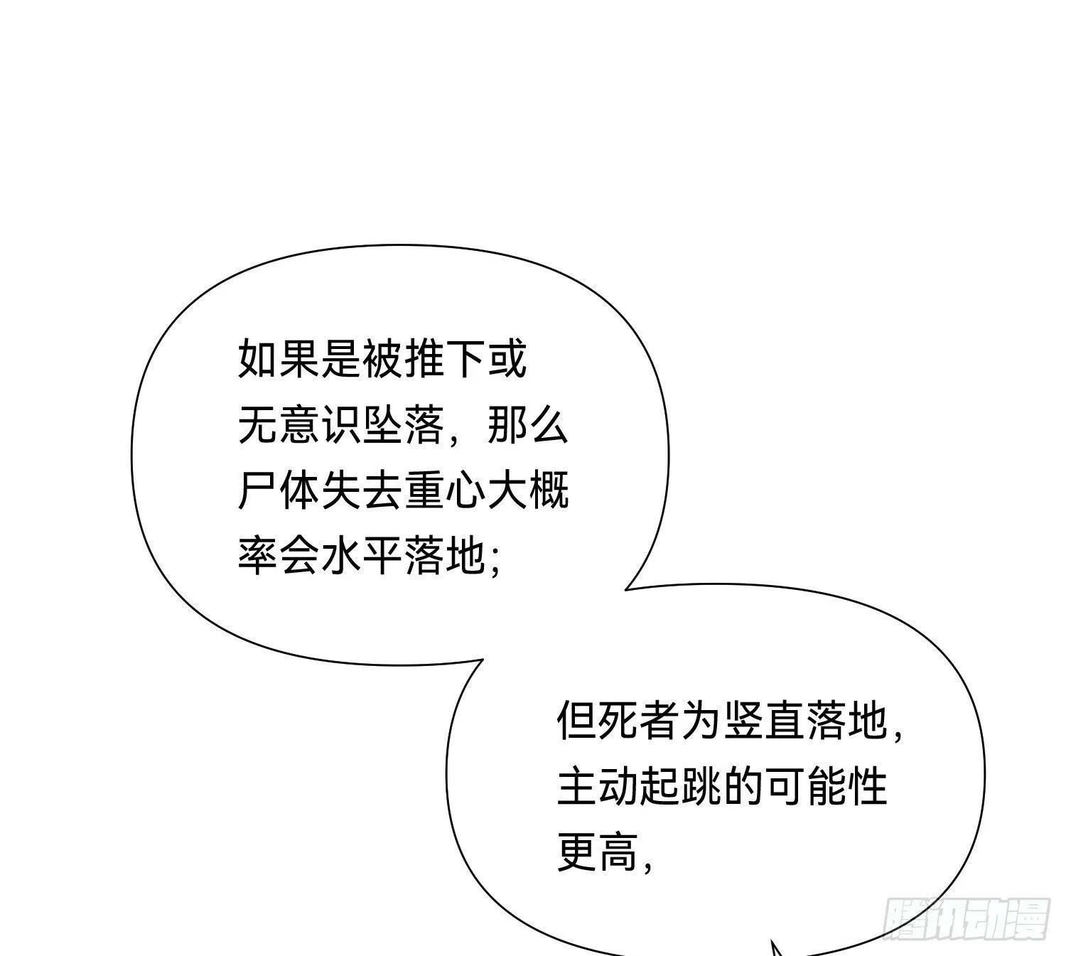 侦探卷积·03 第8页