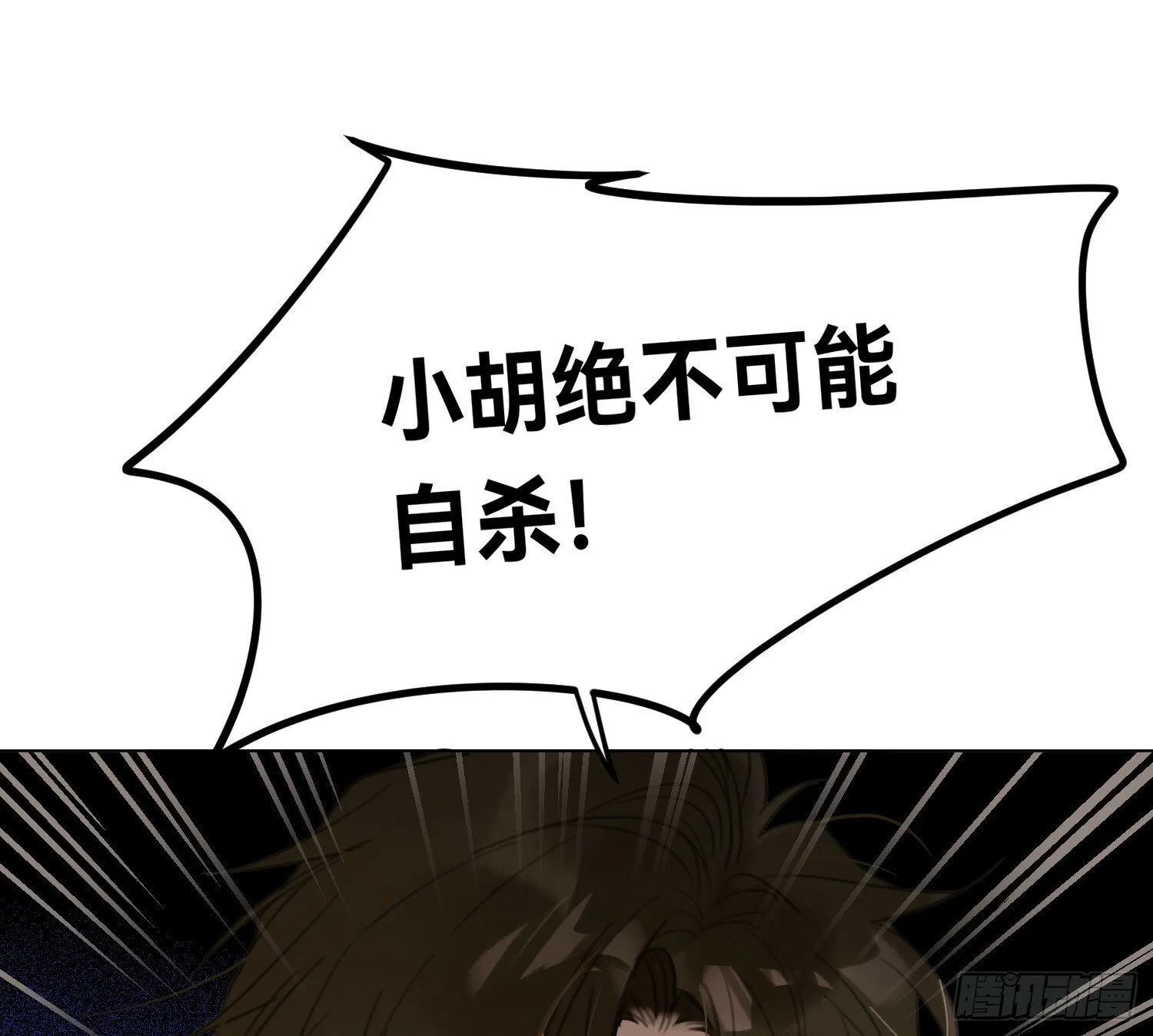 侦探卷积·03 第14页