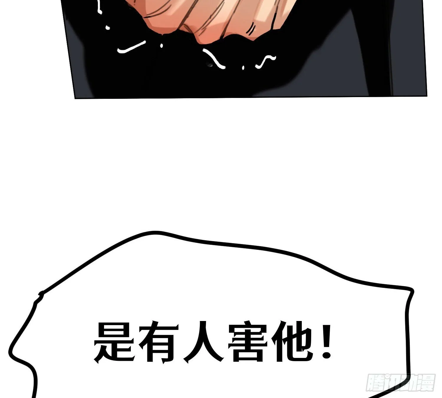 侦探卷积·03 第21页