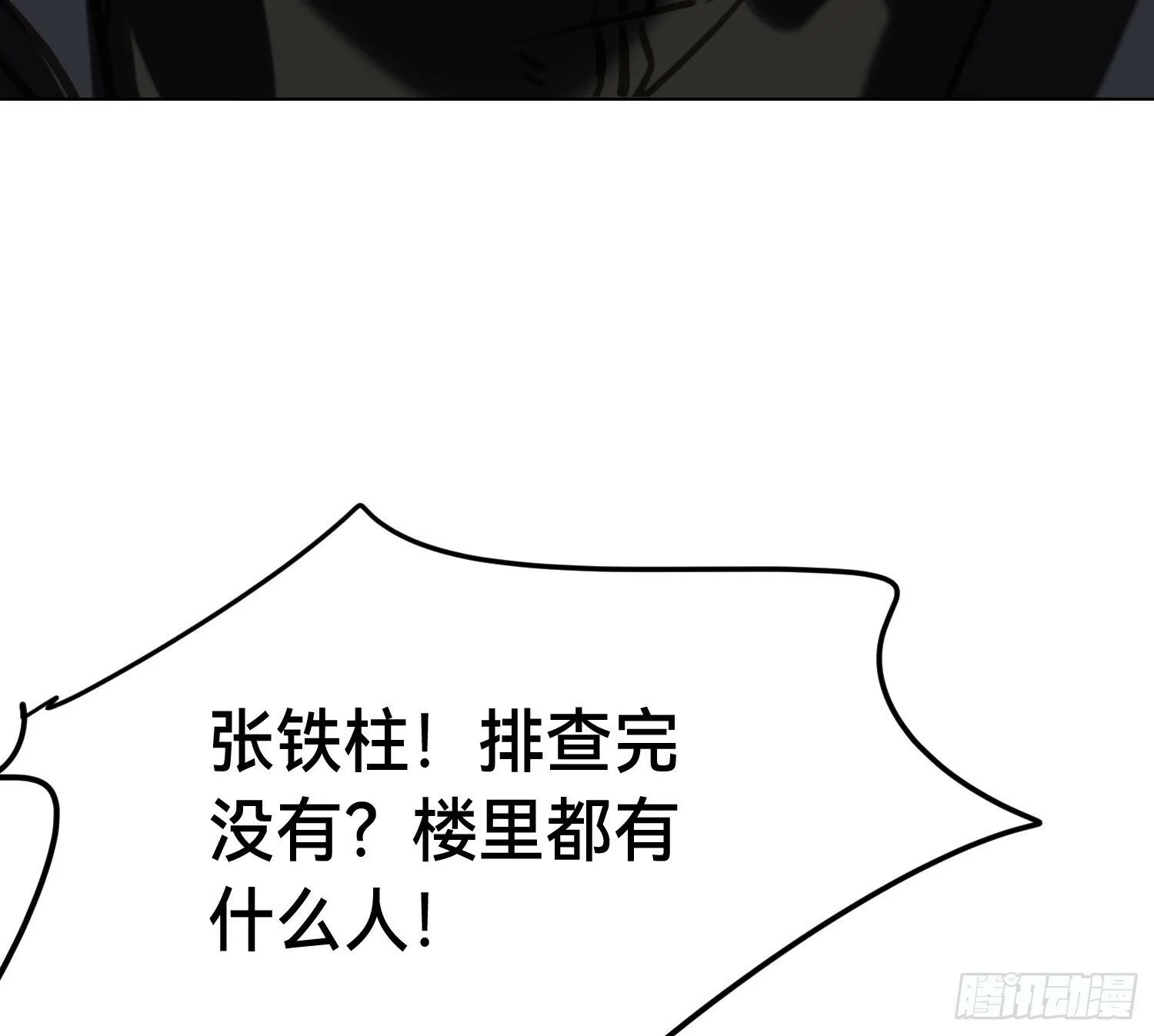 侦探卷积·03 第24页