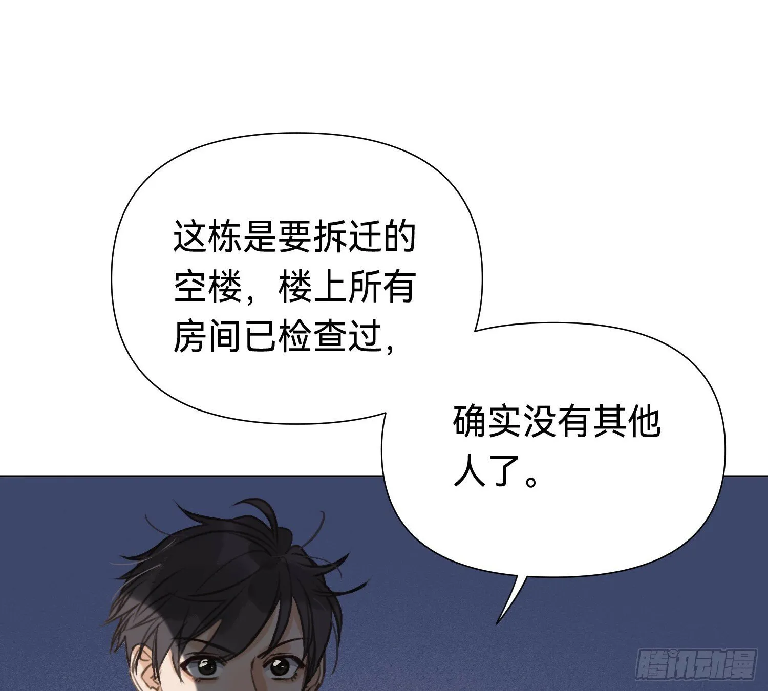 侦探卷积·03 第28页