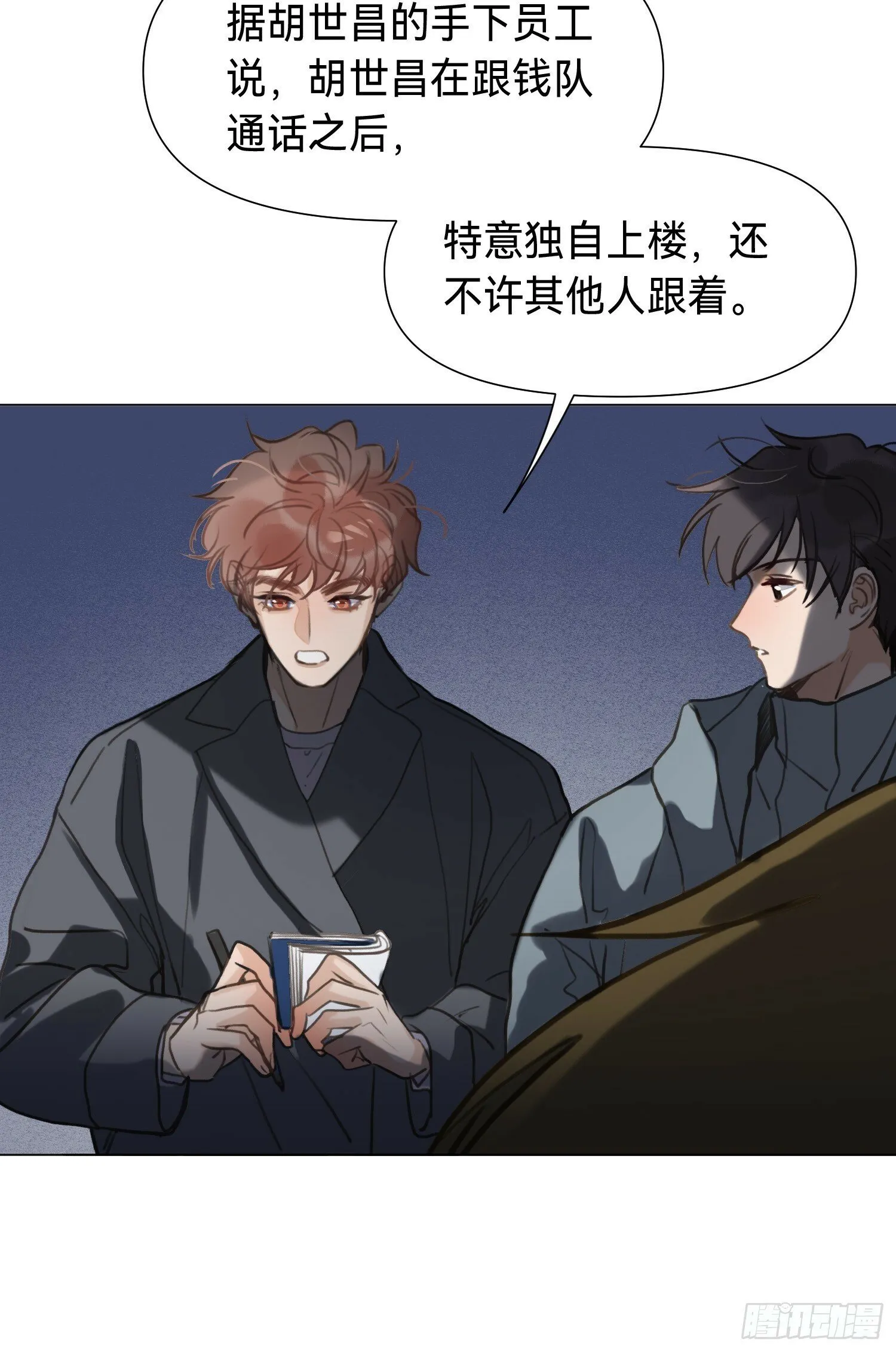 侦探卷积·03 第30页
