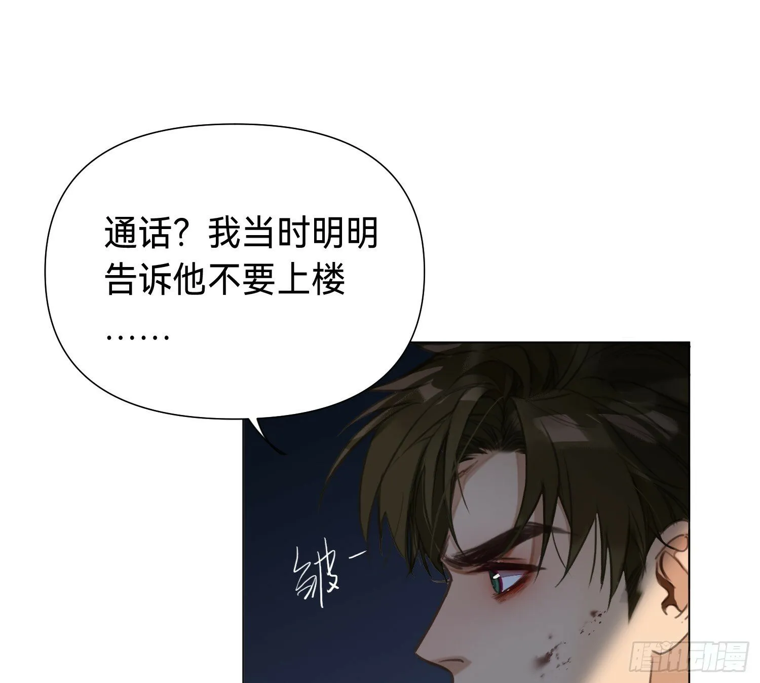 侦探卷积·03 第31页