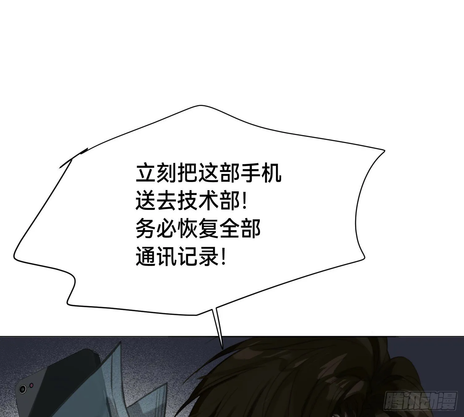 侦探卷积·03 第36页