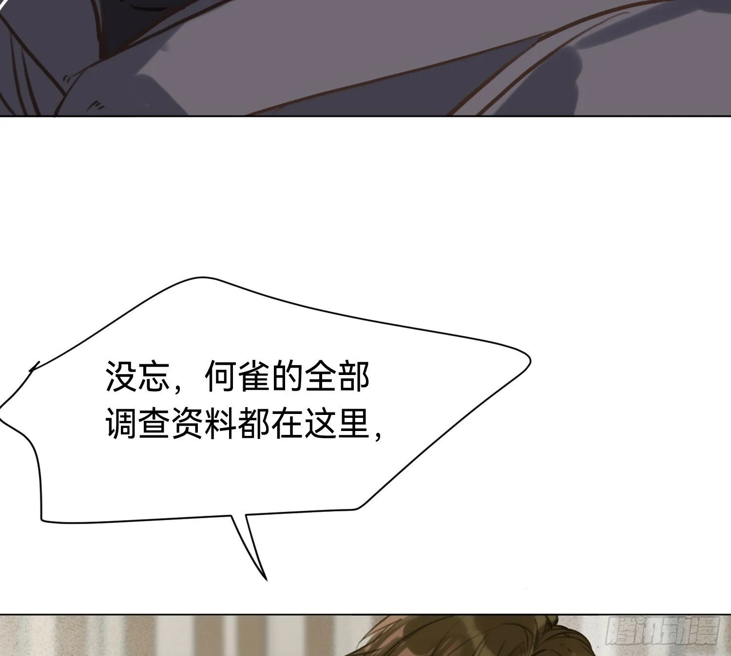 侦探卷积·05 第30页