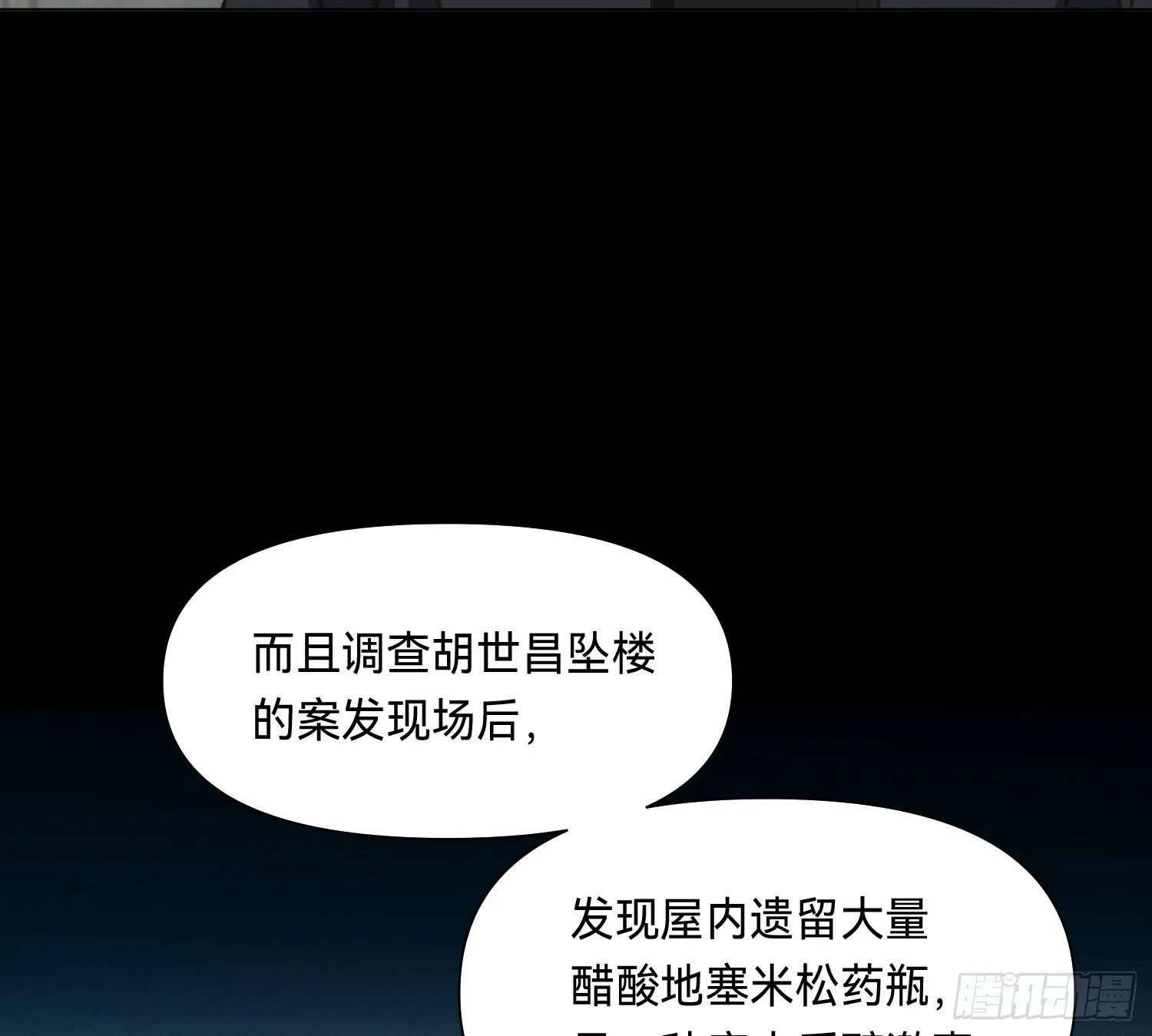 侦探卷积·05 第44页