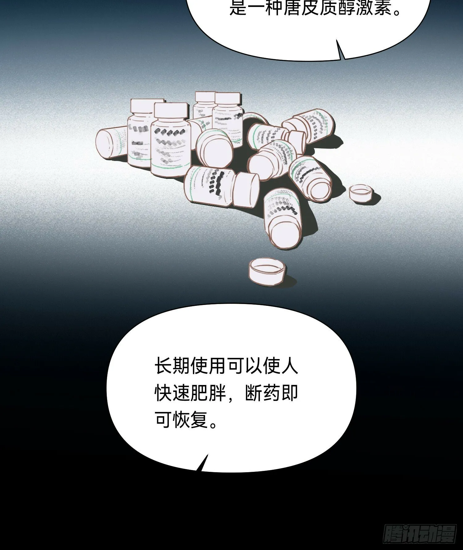 侦探卷积·05 第45页