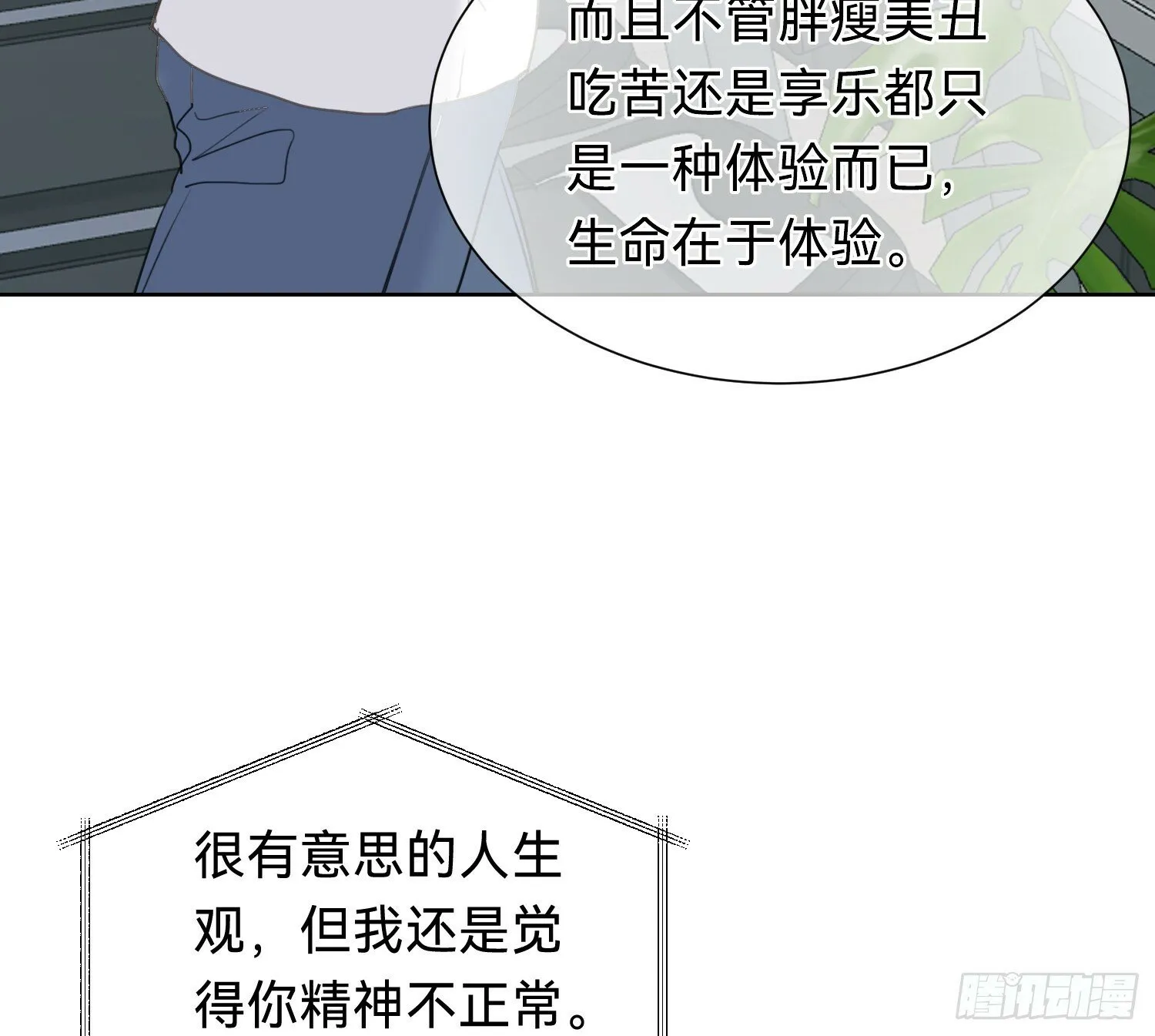 侦探卷积·06 第20页