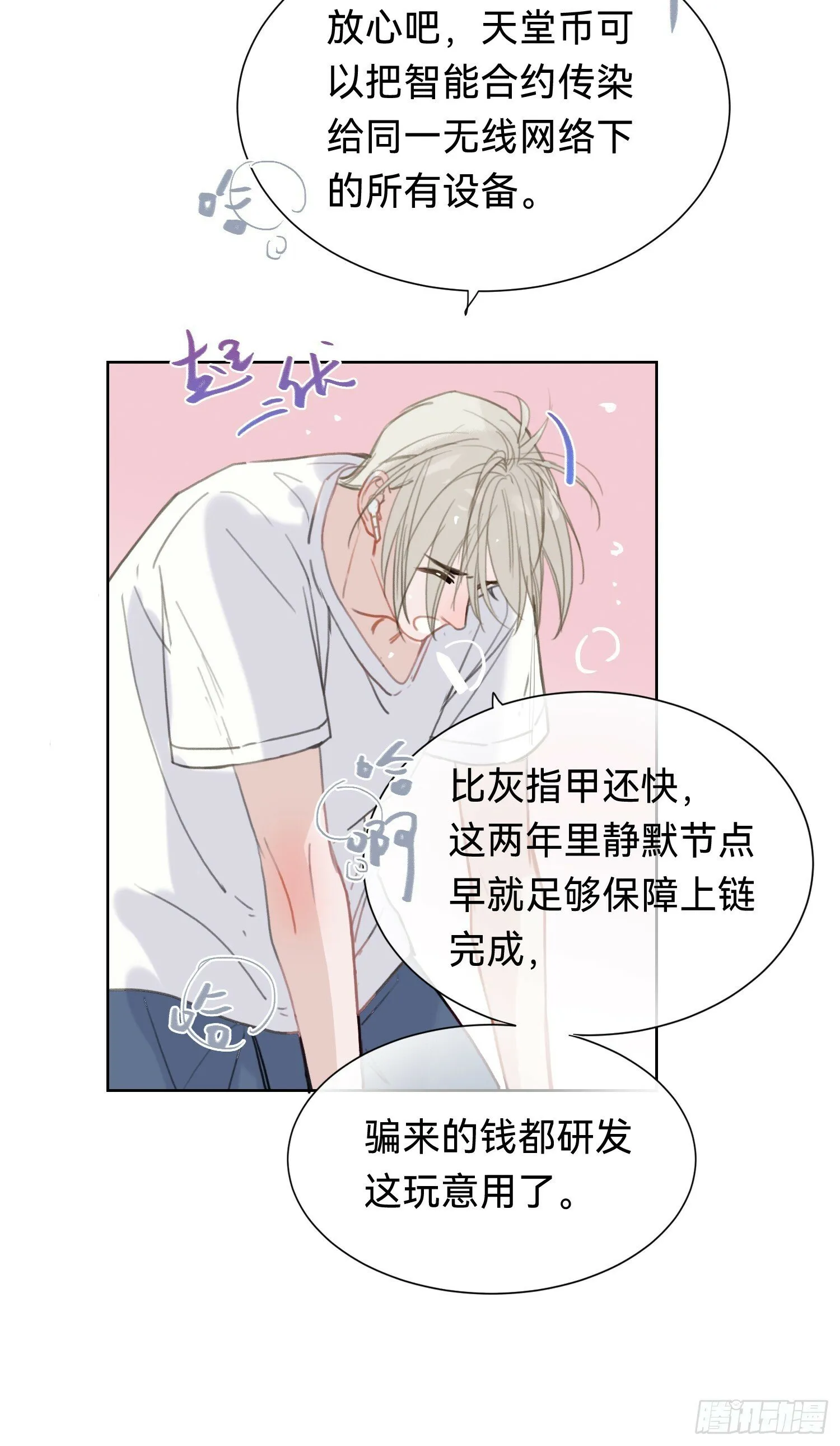侦探卷积·06 第28页