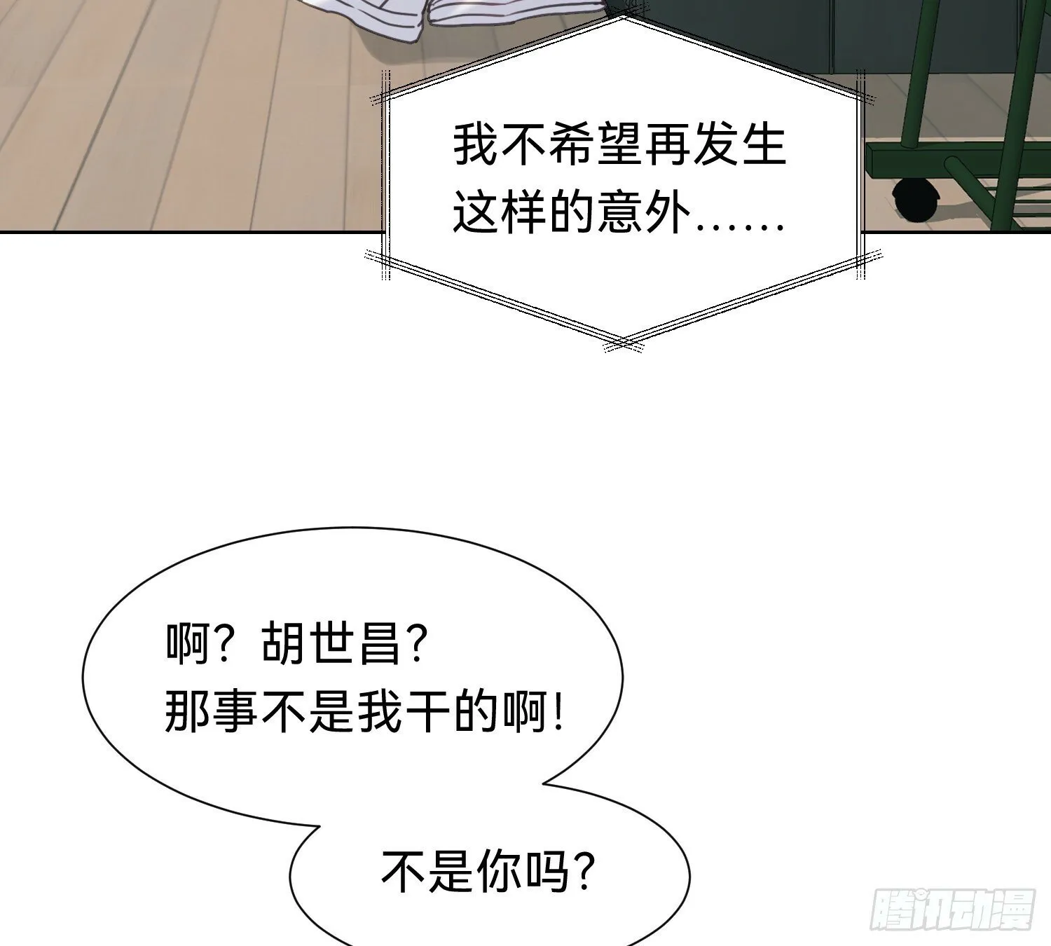 侦探卷积·06 第43页