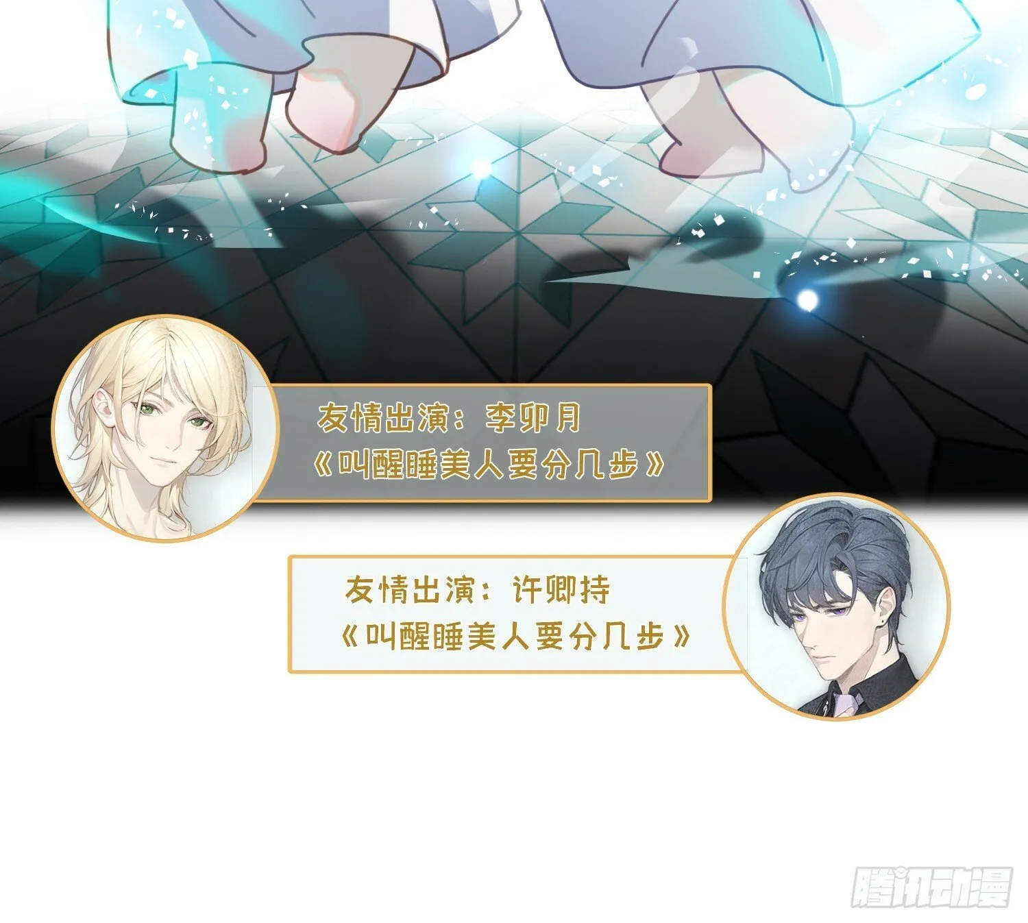 仲夏夜绮谭第三夜 第30页