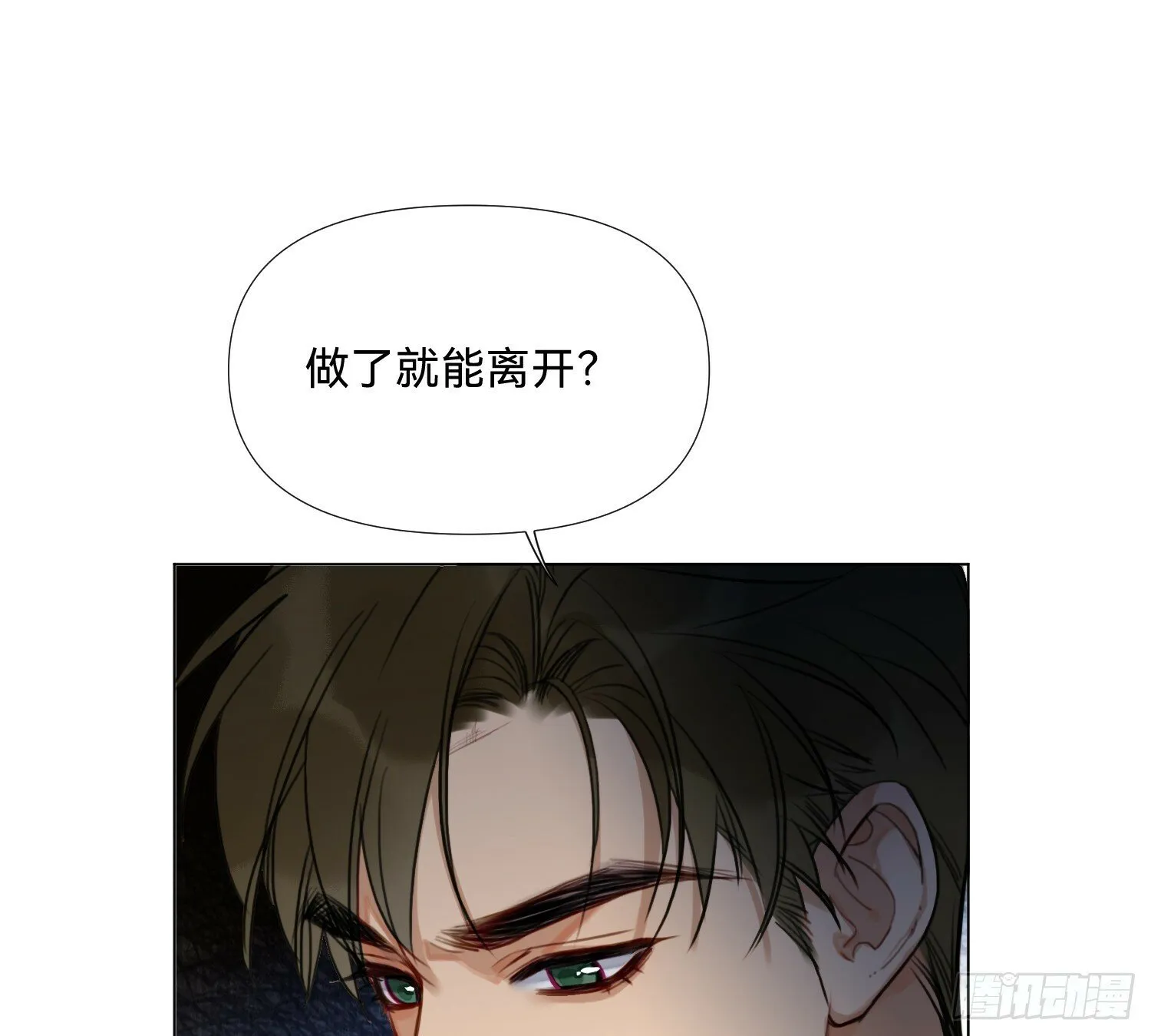 仲夏夜绮谭第三夜 第37页