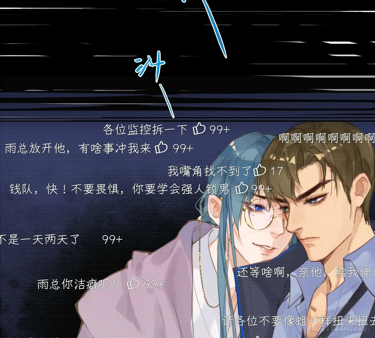 仲夏夜绮谭第三夜 第53页