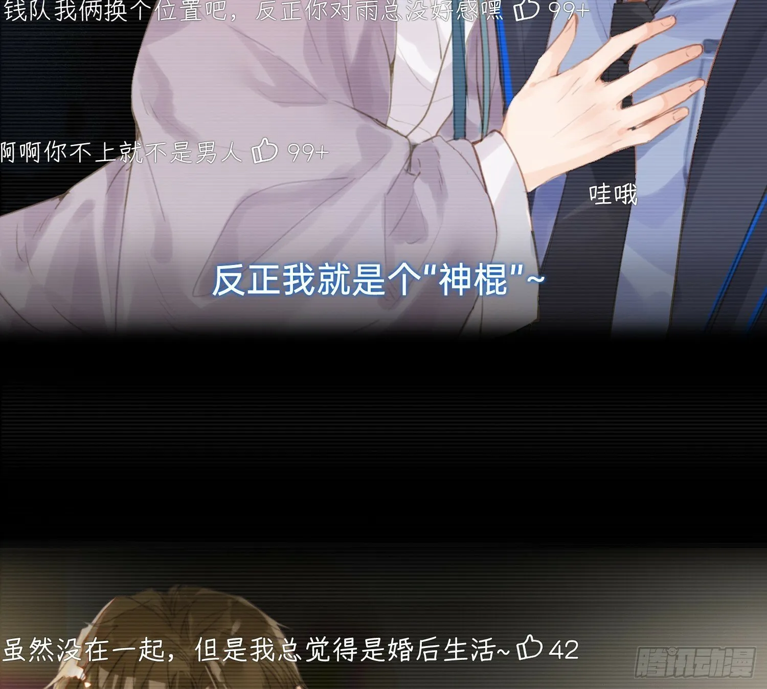 仲夏夜绮谭第三夜 第54页