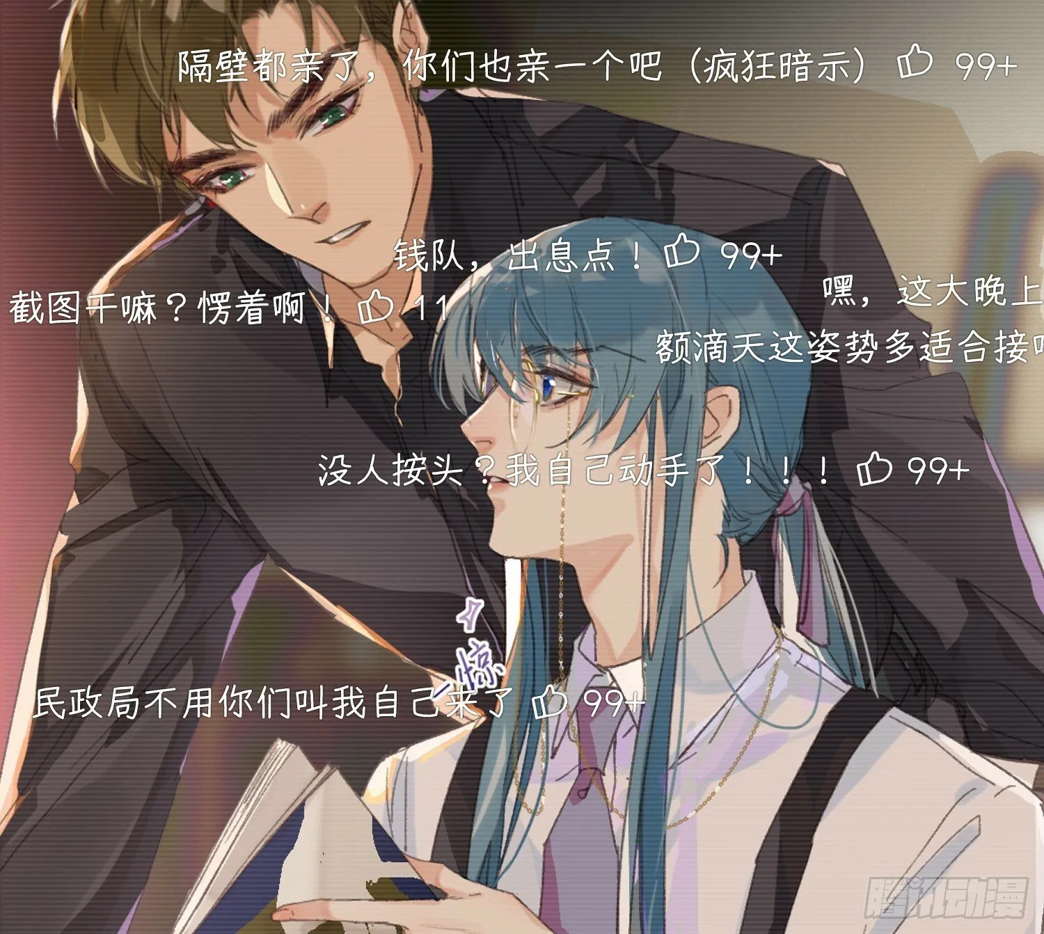 仲夏夜绮谭第三夜 第55页