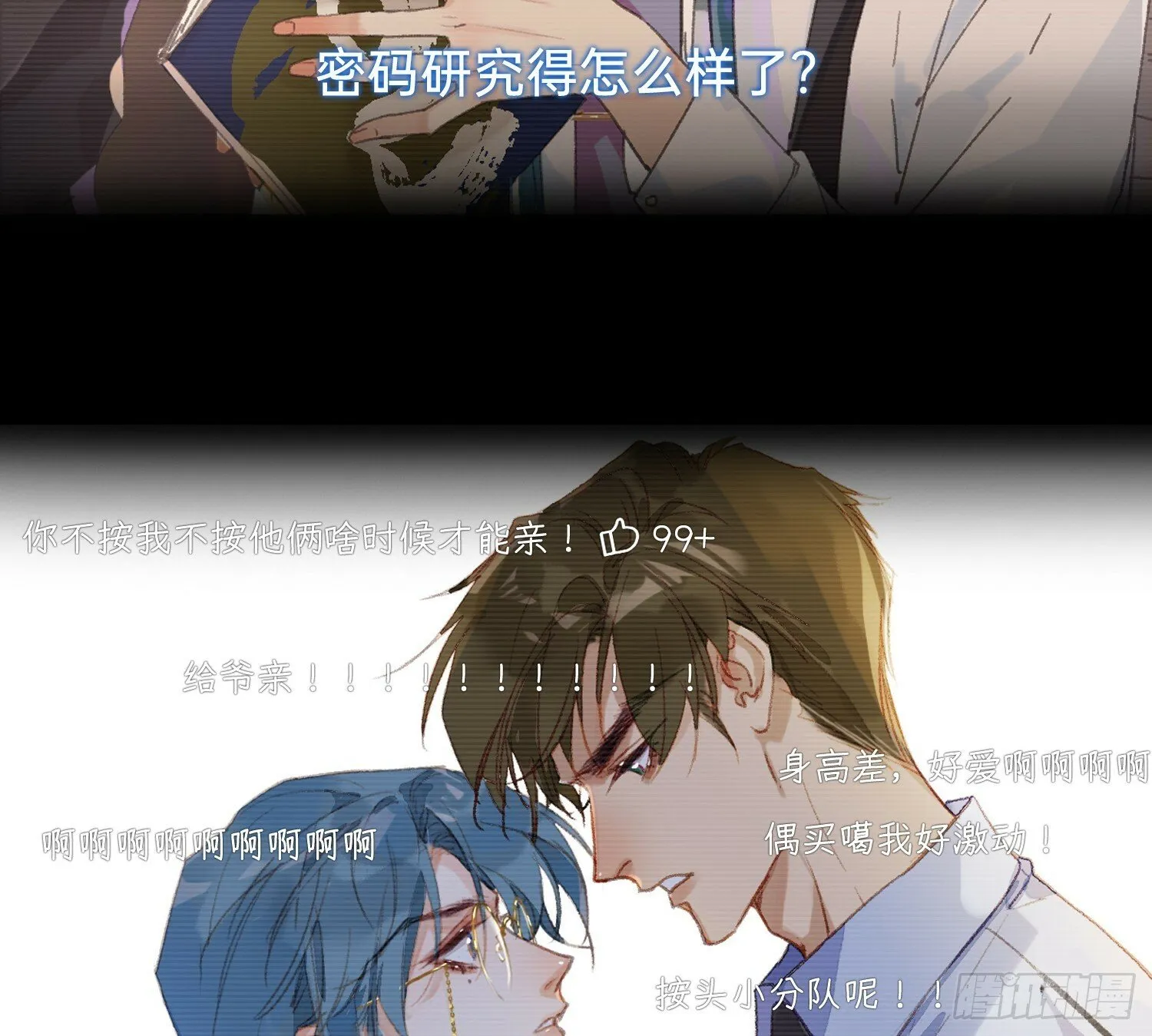 仲夏夜绮谭第三夜 第56页
