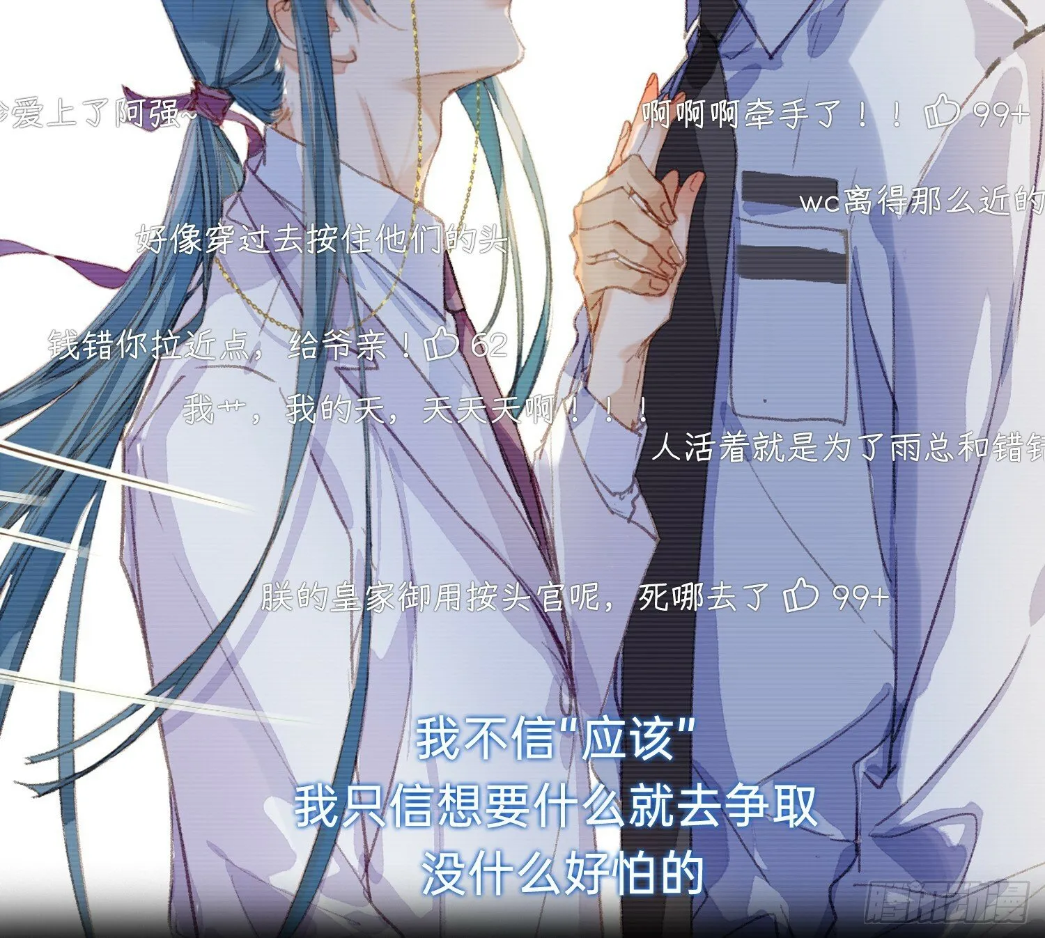 仲夏夜绮谭第三夜 第57页