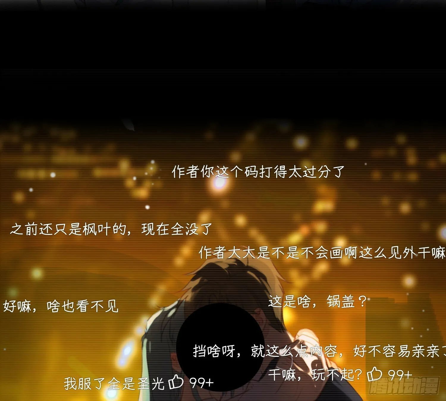仲夏夜绮谭第三夜 第58页