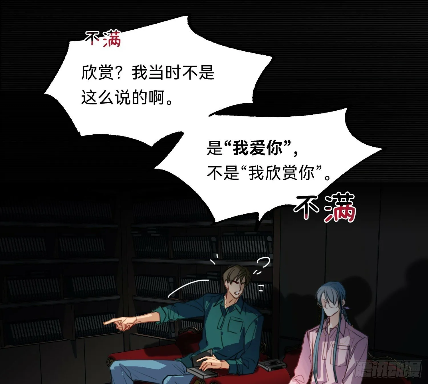 仲夏夜绮谭第三夜 第68页