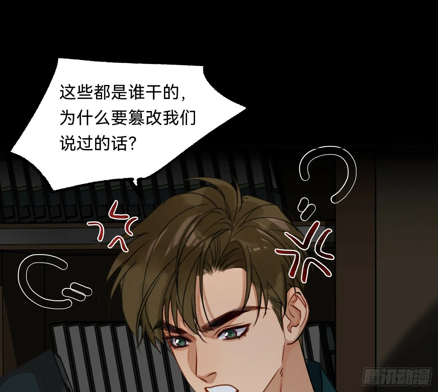 仲夏夜绮谭第三夜 第71页