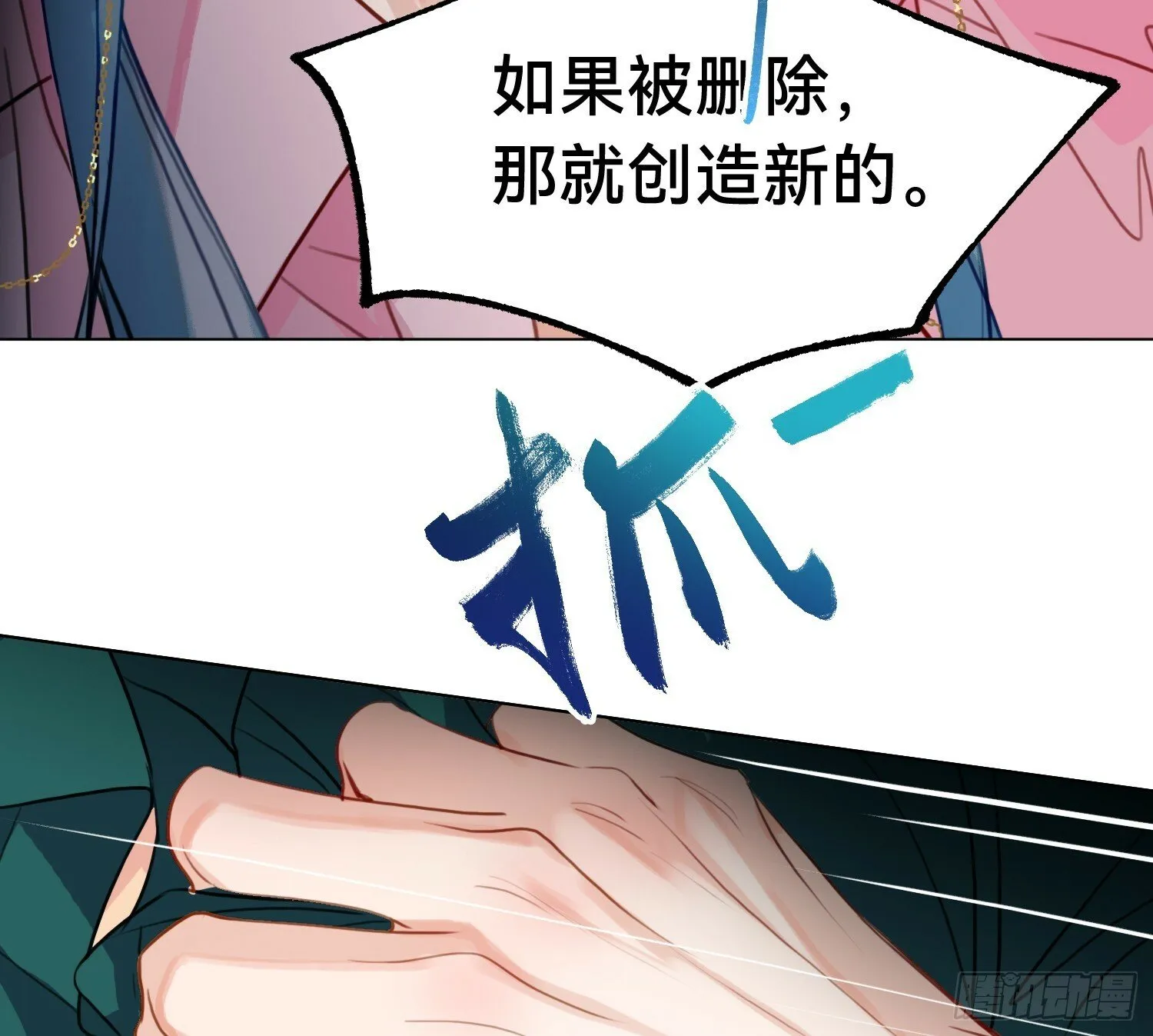 仲夏夜绮谭第三夜 第76页