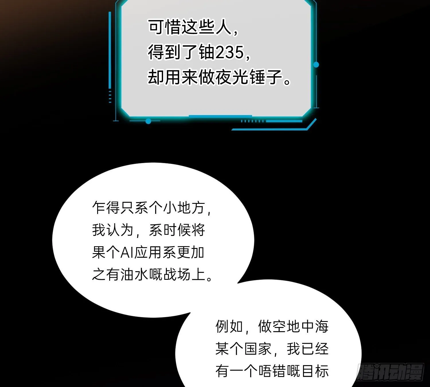 侦探卷积·08 第16页